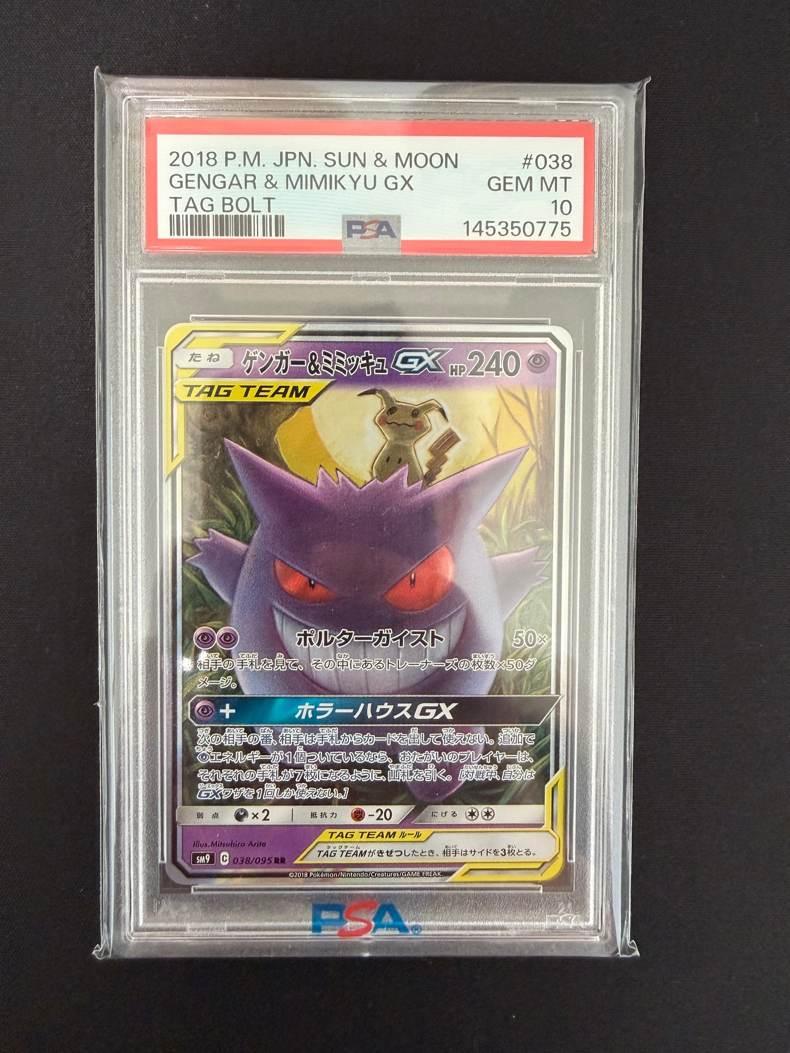 ポケカ　ゲンガー＆ミミッキュGX RR SM9 タッグボルト 038/095 ゲンガー&ミミッキュGX RR [SM9 038/095](拡張パック「タッグボルト