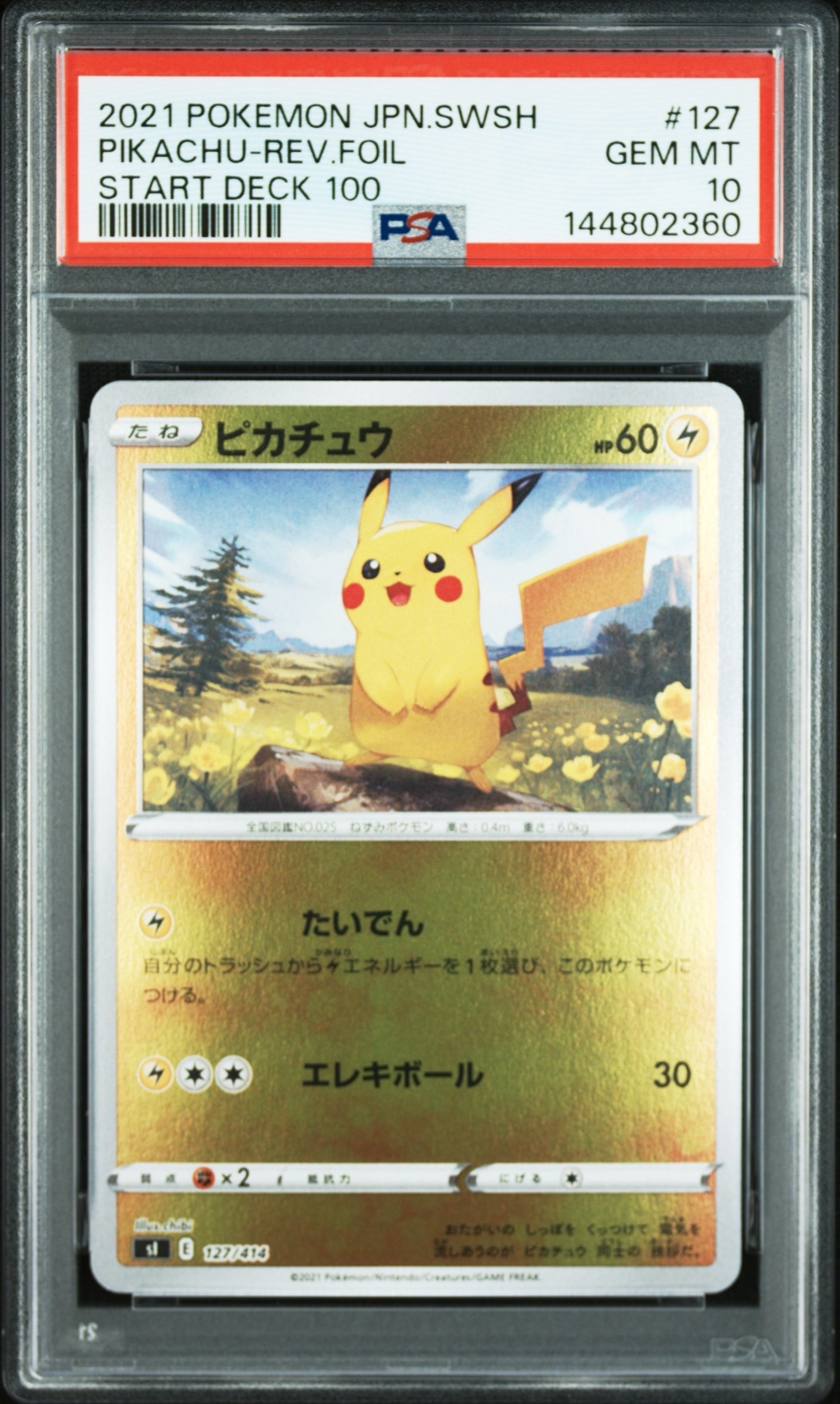 ピカチュウ :ミラー [SI 127/414](ソード&シールド「スタートデッキ100」)