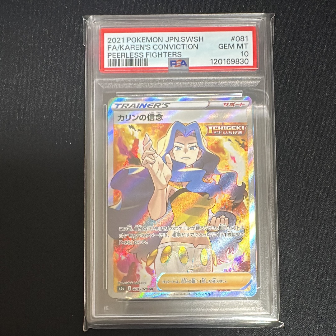 カリンの信念 SR[S5a 081/070](強化拡張パック「双璧のファイター」)