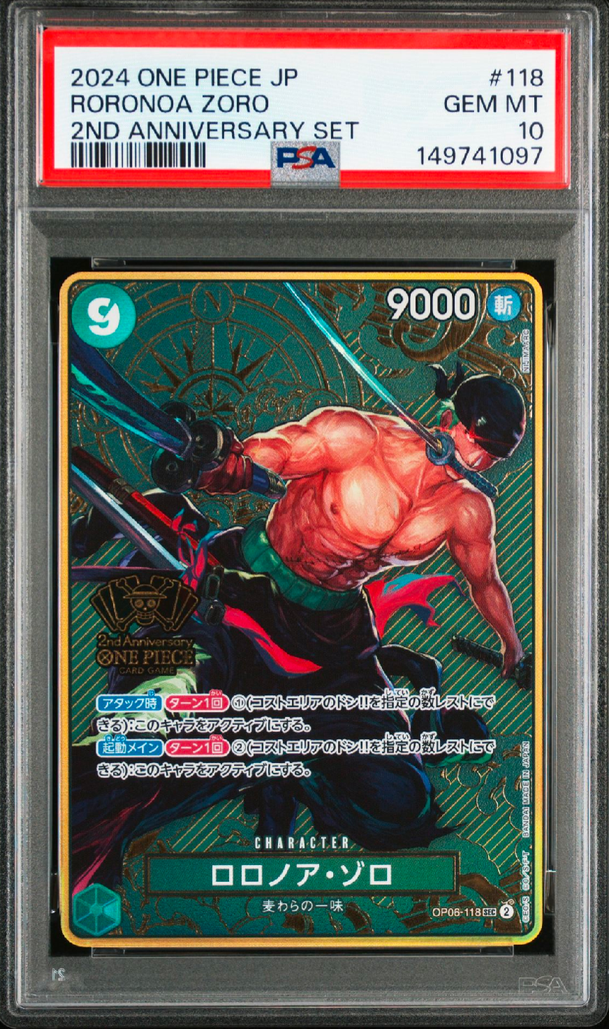 ロロノア・ゾロ SEC [OP06-118](スペシャルグッズセット「2nd ANNIVERSARY SET」)