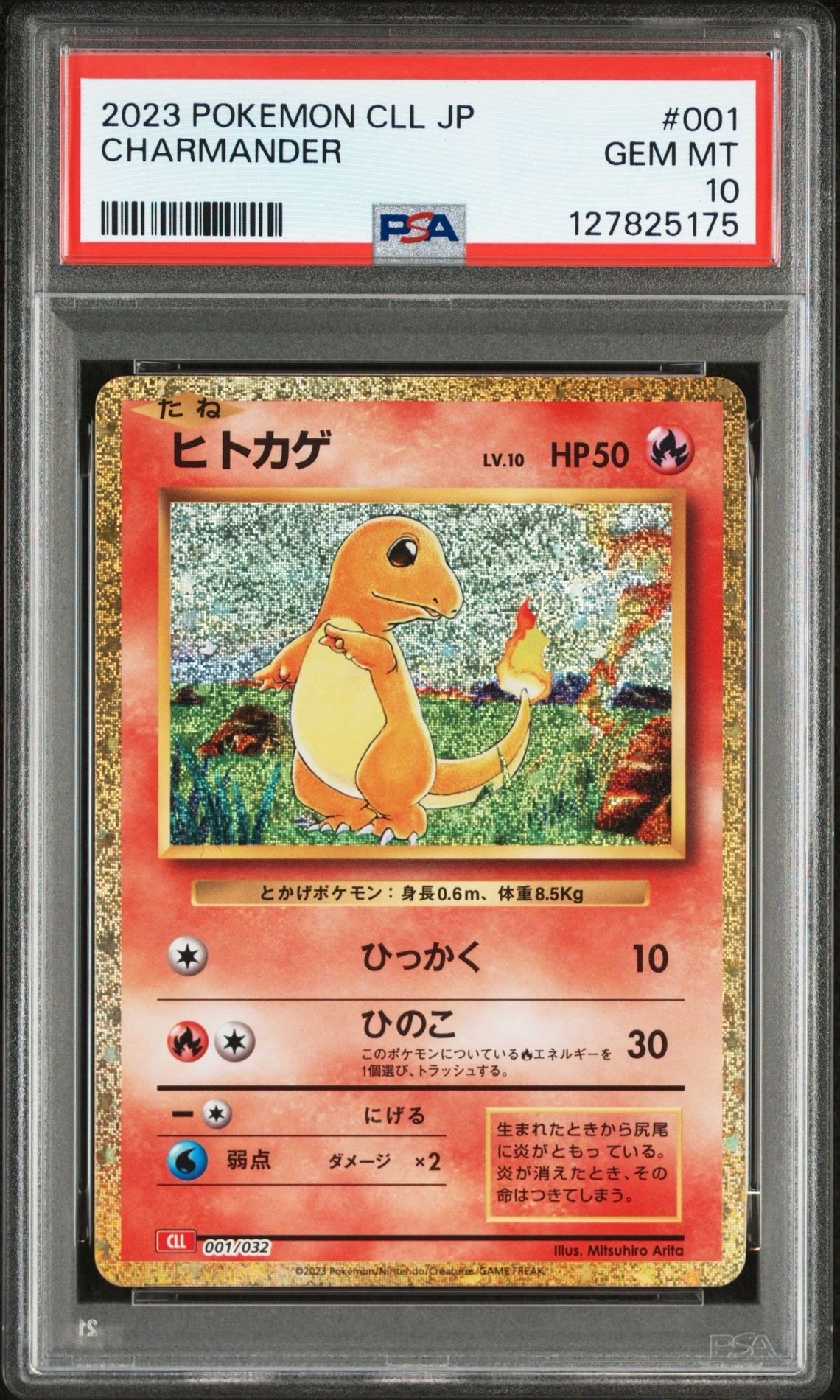 ヒトカゲ [CLL 001/032](ポケモンカードゲーム Classic)