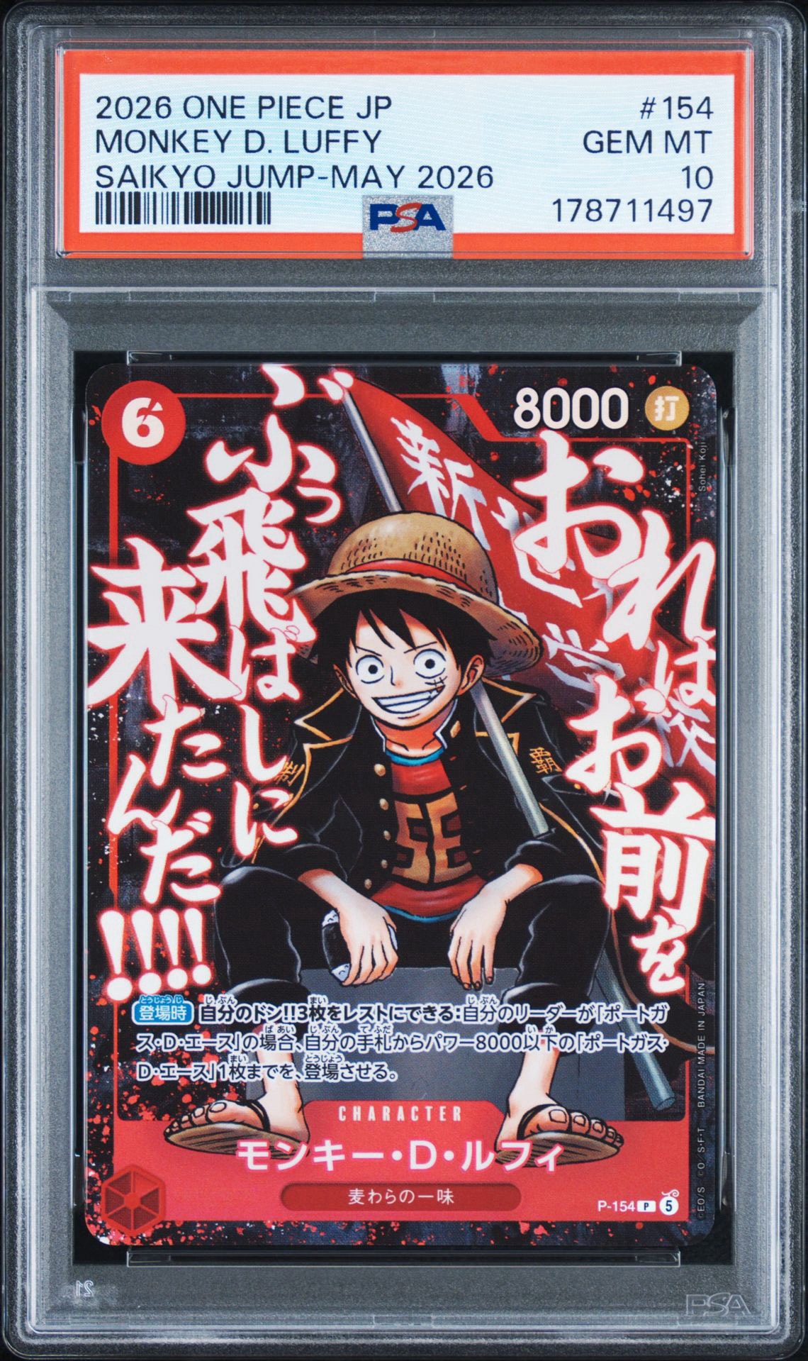 モンキー・D・ルフィ P [P-154](プロモーションカード「最強ジャンプ 2026年5月号 応募者全員大サービス 頂上の強者パック」)