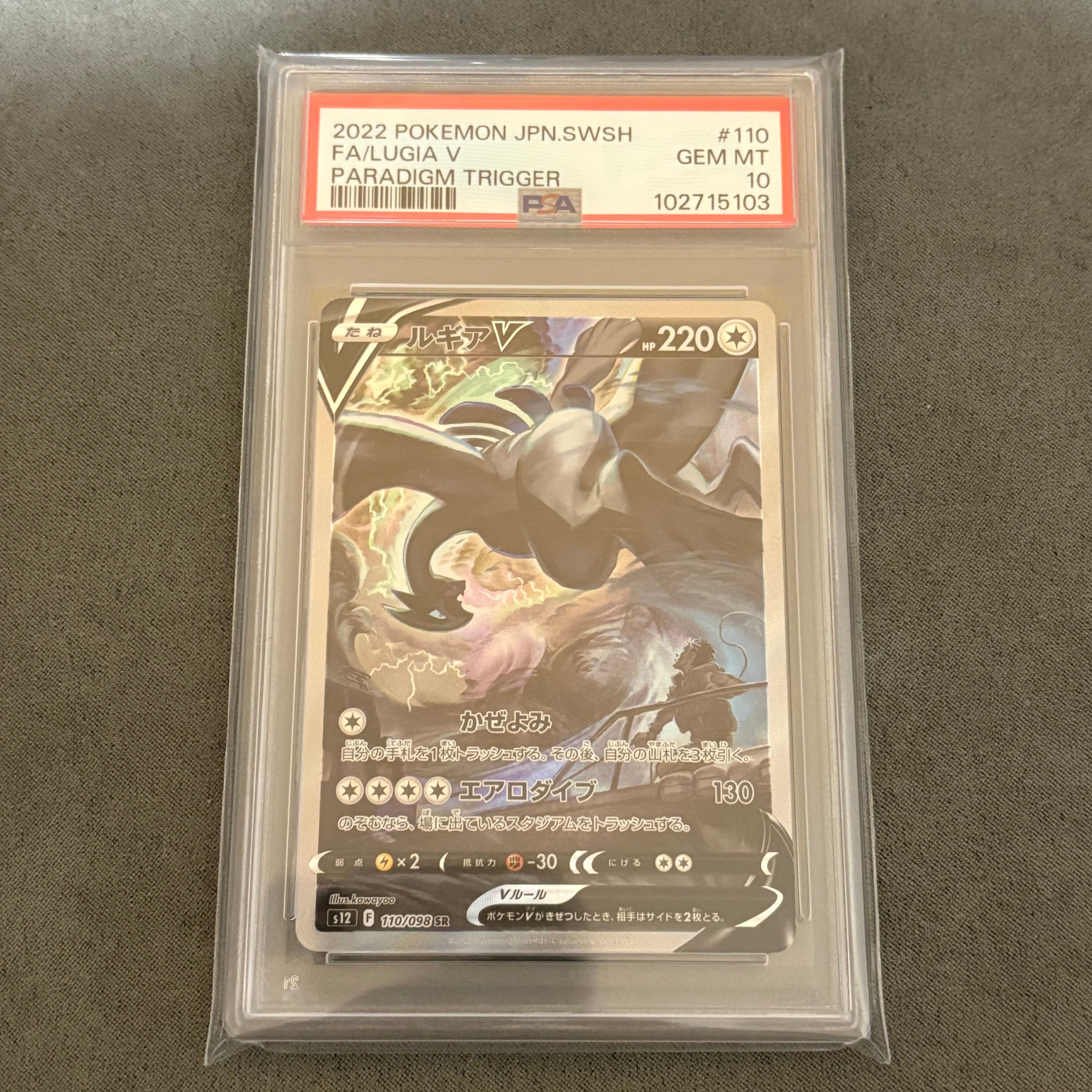 ルギアV SR:SA[s12 110/098](拡張パック「パラダイムトリガー」)