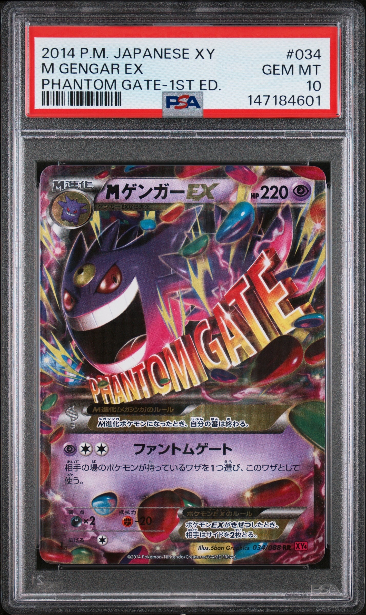 PSA10】MゲンガーEX RR :1ED [XY4 034/088](拡張パック「ファントム