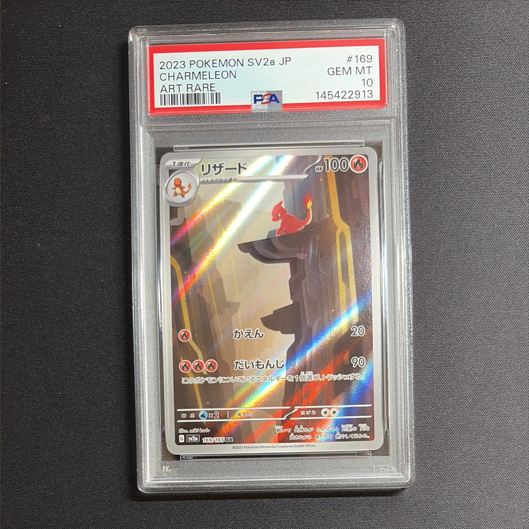 リザード AR[SV2a 169/165](強化拡張パック「ポケモンカード151」)