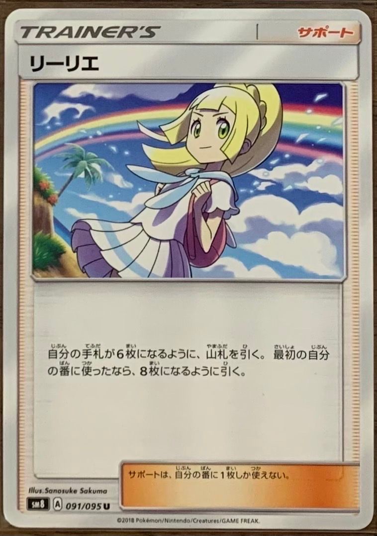 リーリエ(虹リーリエ) U [SM7 092/096](拡張パック「裂空のカリスマ」)