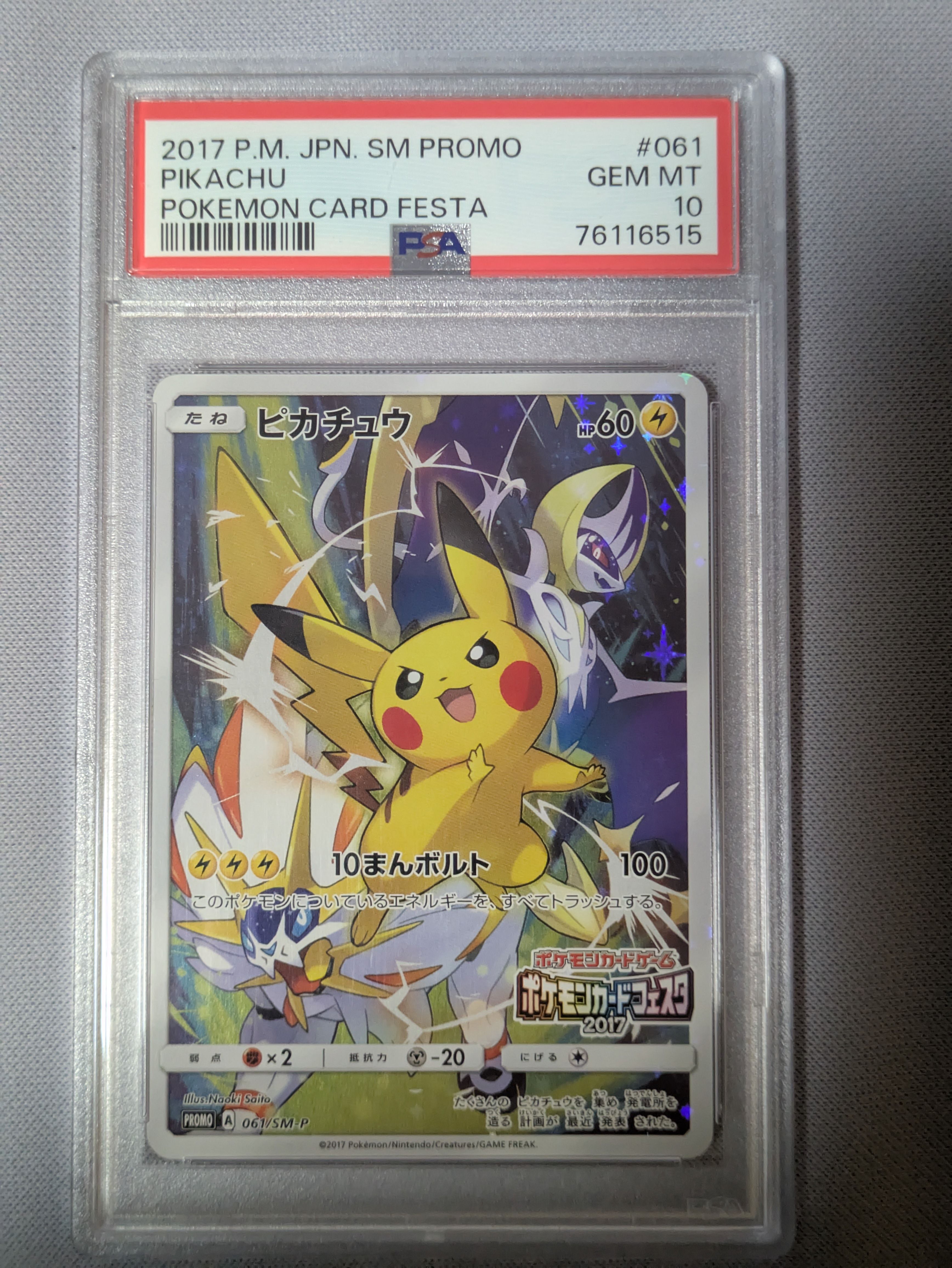 ピカチュウ: プロモ[SM-P 061](プロモーションカード「ポケモンカードフェスタ2017」)