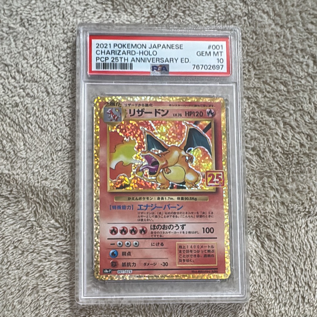 PSA10】リザードン: プロモ[S8a-P 001/025](プロモカードパック 25th