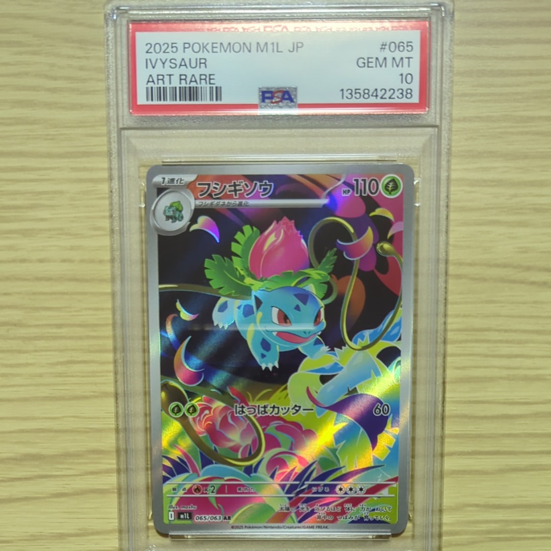 フシギソウ AR [M1L 065/063](拡張パック「メガブレイブ」)