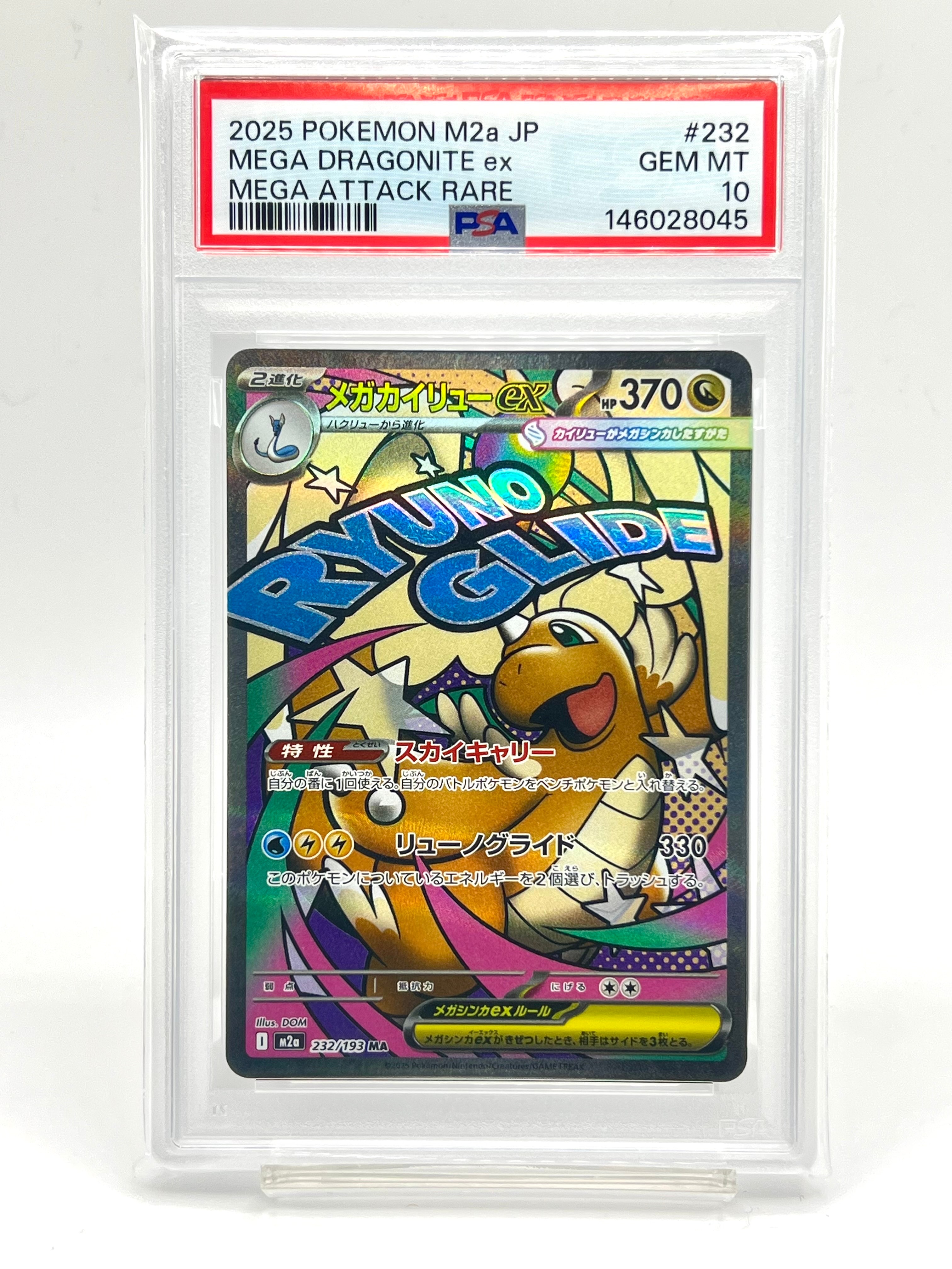 PSA10】メガカイリューex MA [M2a 232/193](ハイクラスパック「MEGA