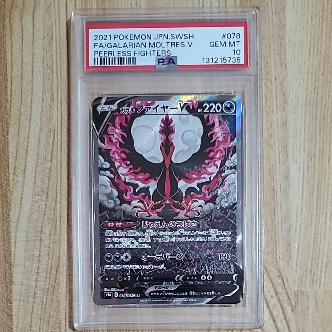 ガラルファイヤーV SR: SA[S5a 078/070](強化拡張パック「双璧の