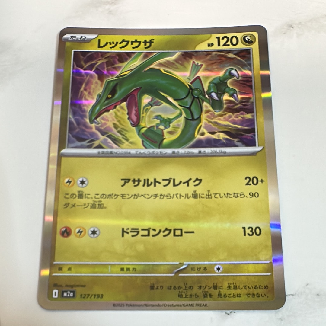 レックウザ [M2a 127/193](ハイクラスパック「MEGAドリームex」)の新品