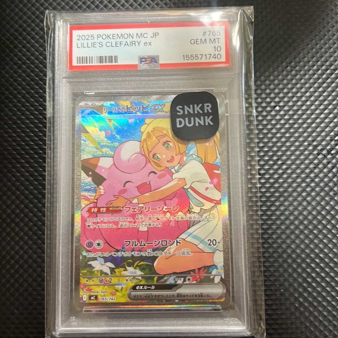 リーリエのピッピex SAR仕様 [MC 765/742](スタートデッキ100「バトル