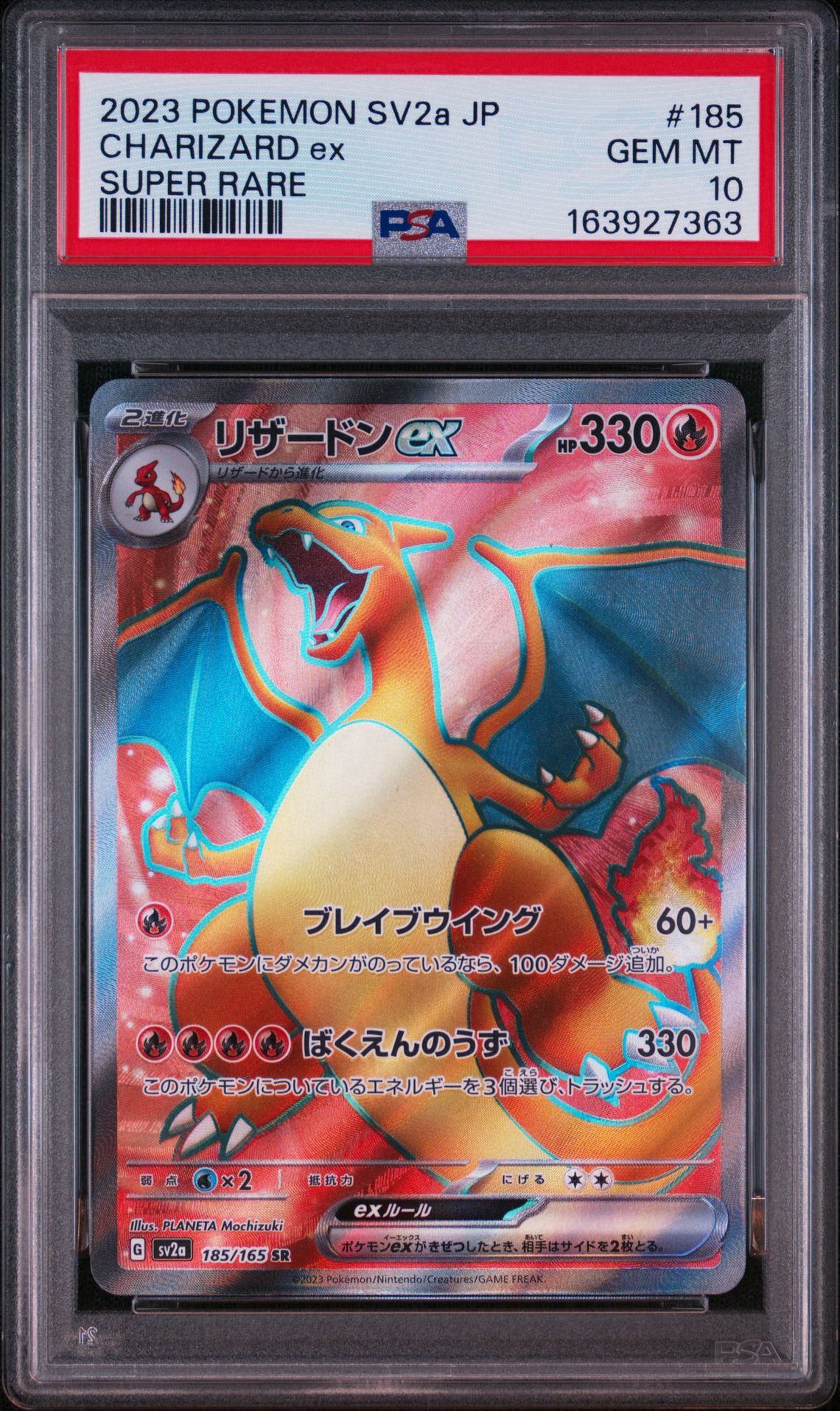 リザードンex SR[SV2a 185/165](強化拡張パック「ポケモンカード151
