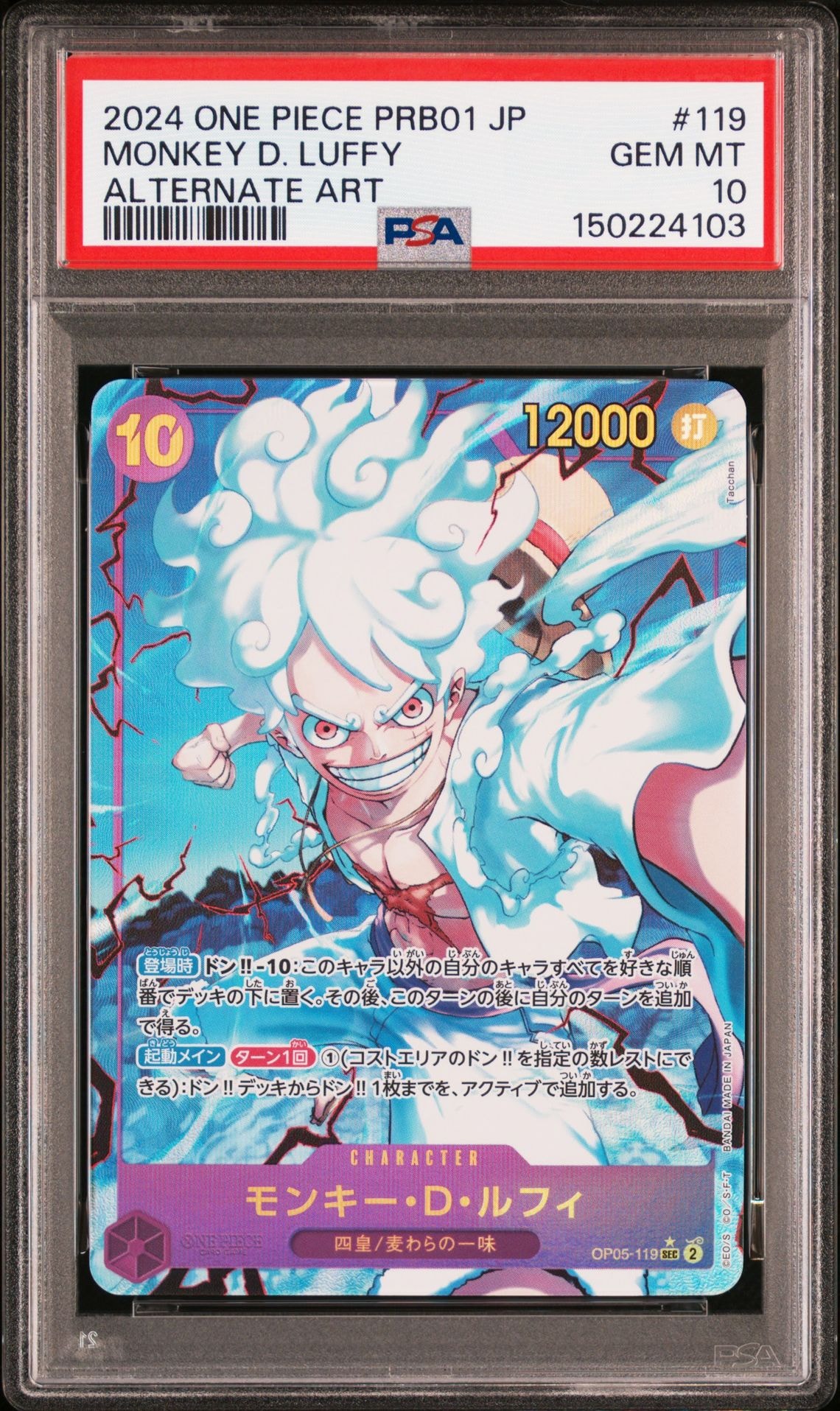 モンキー・D・ルフィ SEC-P [OP05-119](プレミアムブースター「ONE PIECE CARD THE BEST」)