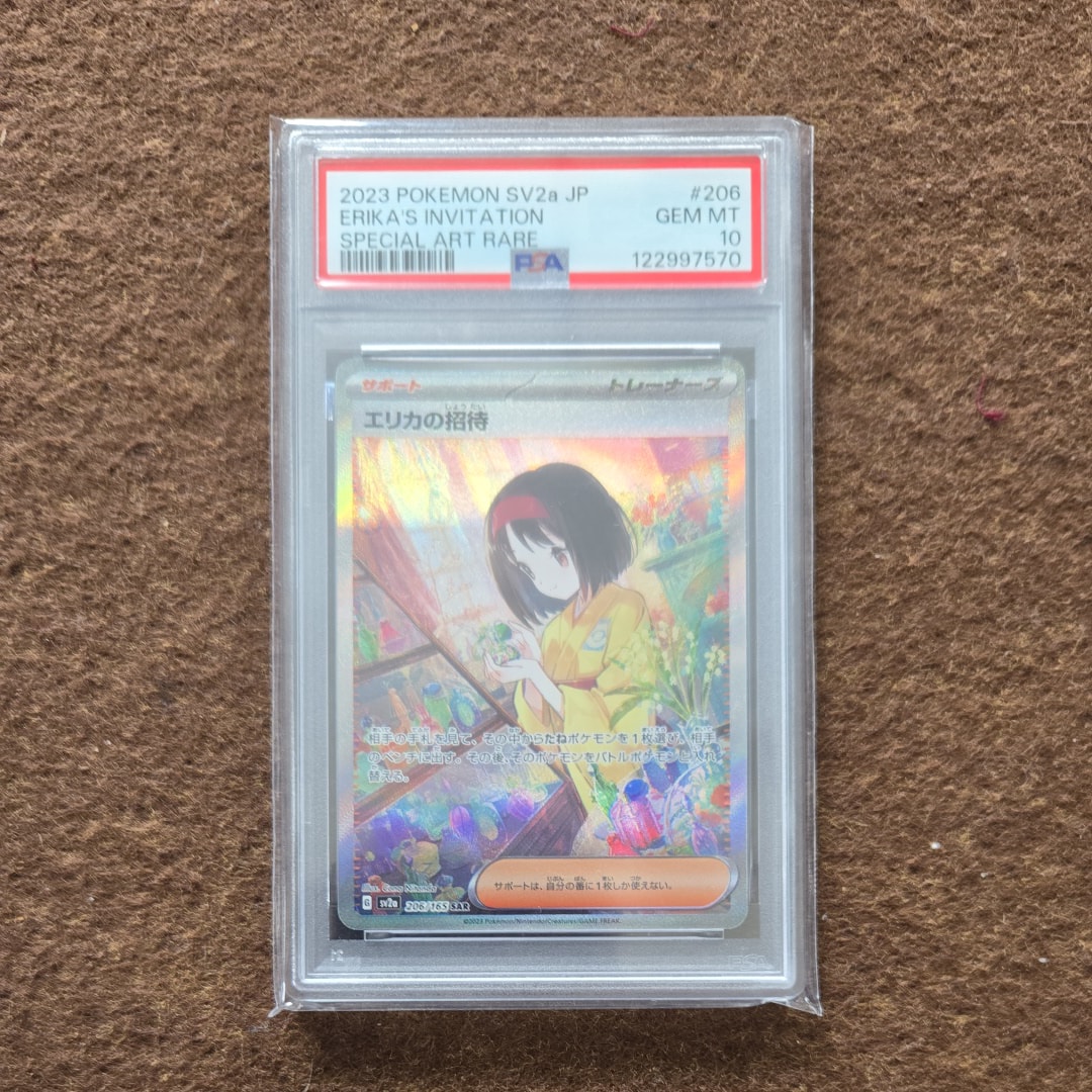 エリカの招待 SAR[SV2a 206/165](強化拡張パック「ポケモンカード151」)