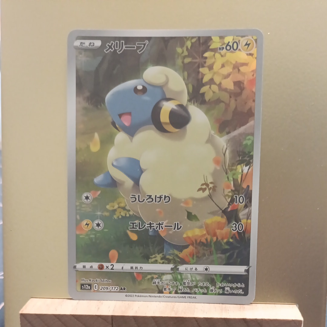PSA10】メリープ AR[s12a 209/172](ハイクラスパック「VSTARユニバース