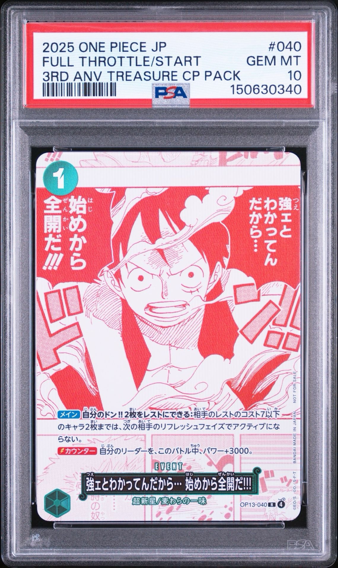強ェとわかってんだから… 始めから全開だ!!! R [OP13-040