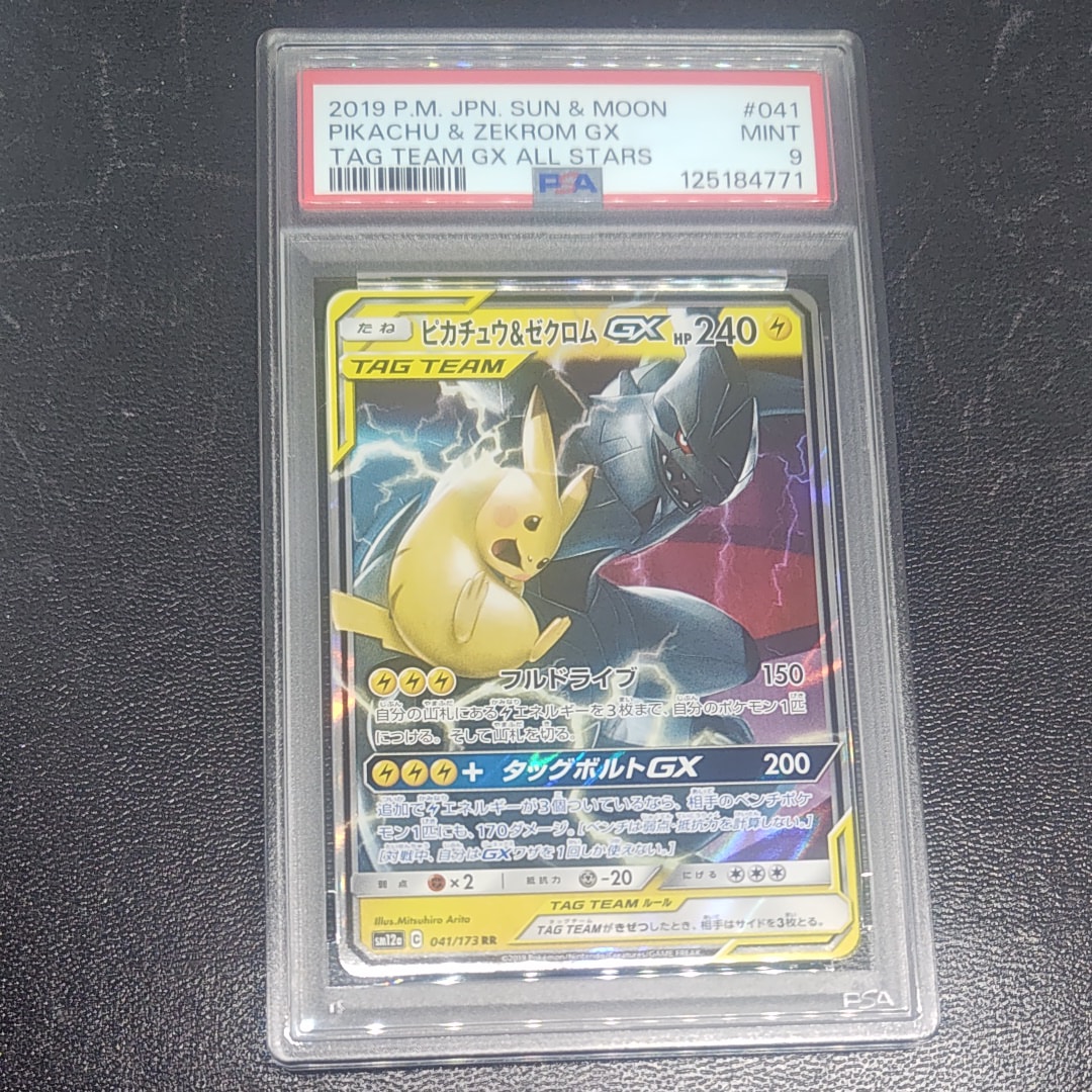 ピカチュウ&ゼクロムGX RR [SM12a 041/173](ハイクラスパック「TAG TEAM GX タッグオールスターズ」)