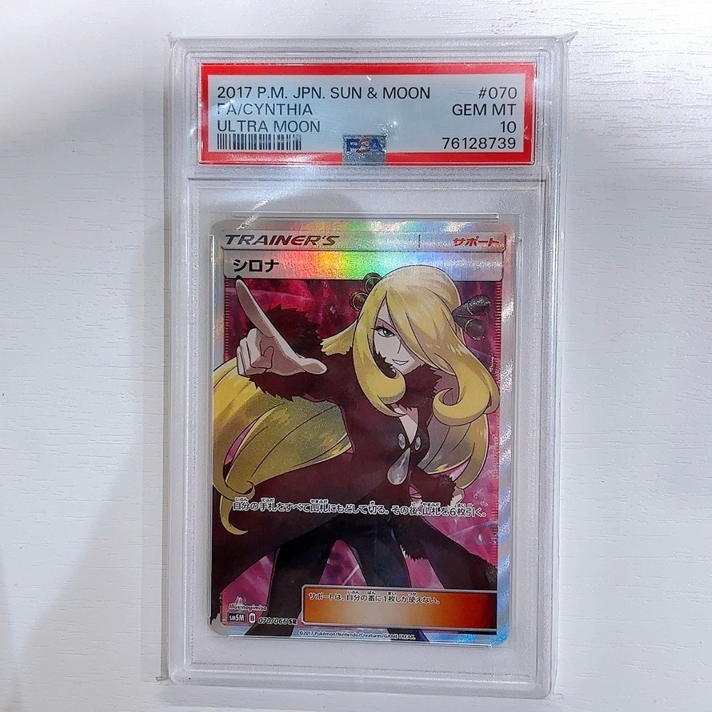 PSA10 シロナ SR [ウルトラムーン] SM5M 070/066 ポケモンカード