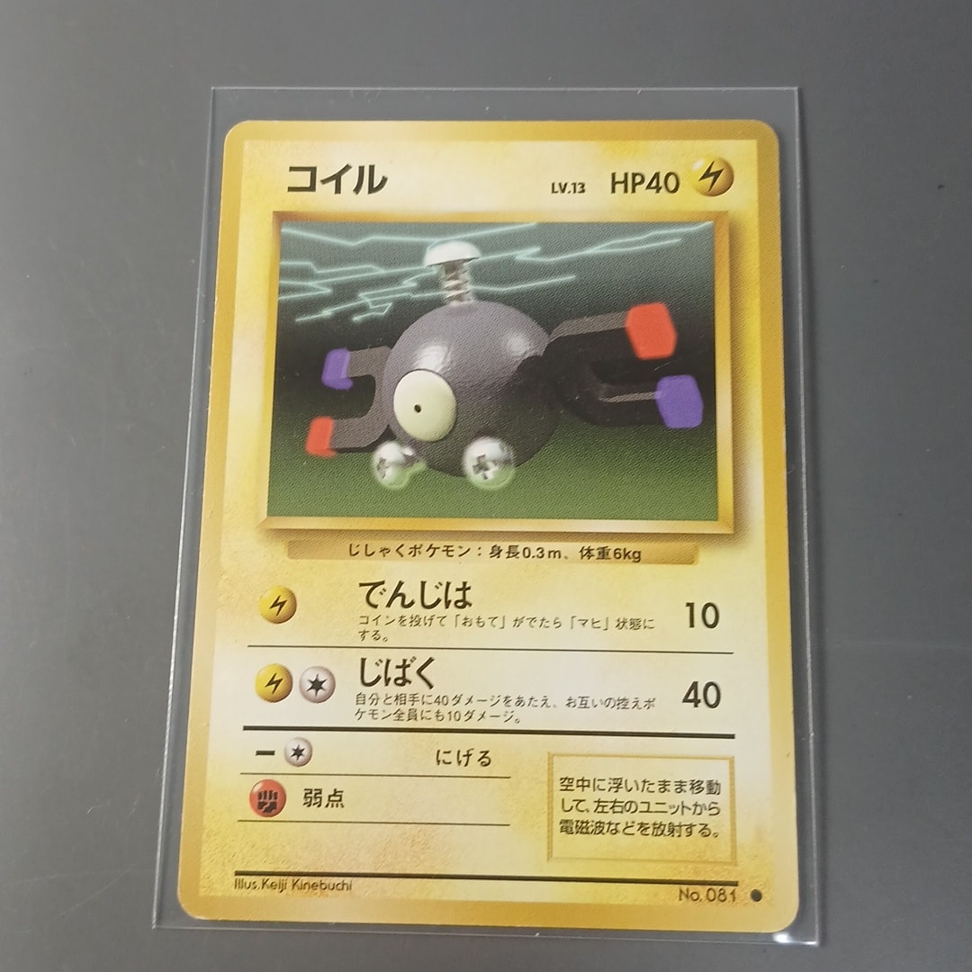 コイル Magnemite 旧裏 Old Back 拡張 Expansion 状態D】コイル ○ : 旧裏 [PMCG1-2](拡張パック「ポケットモンスター