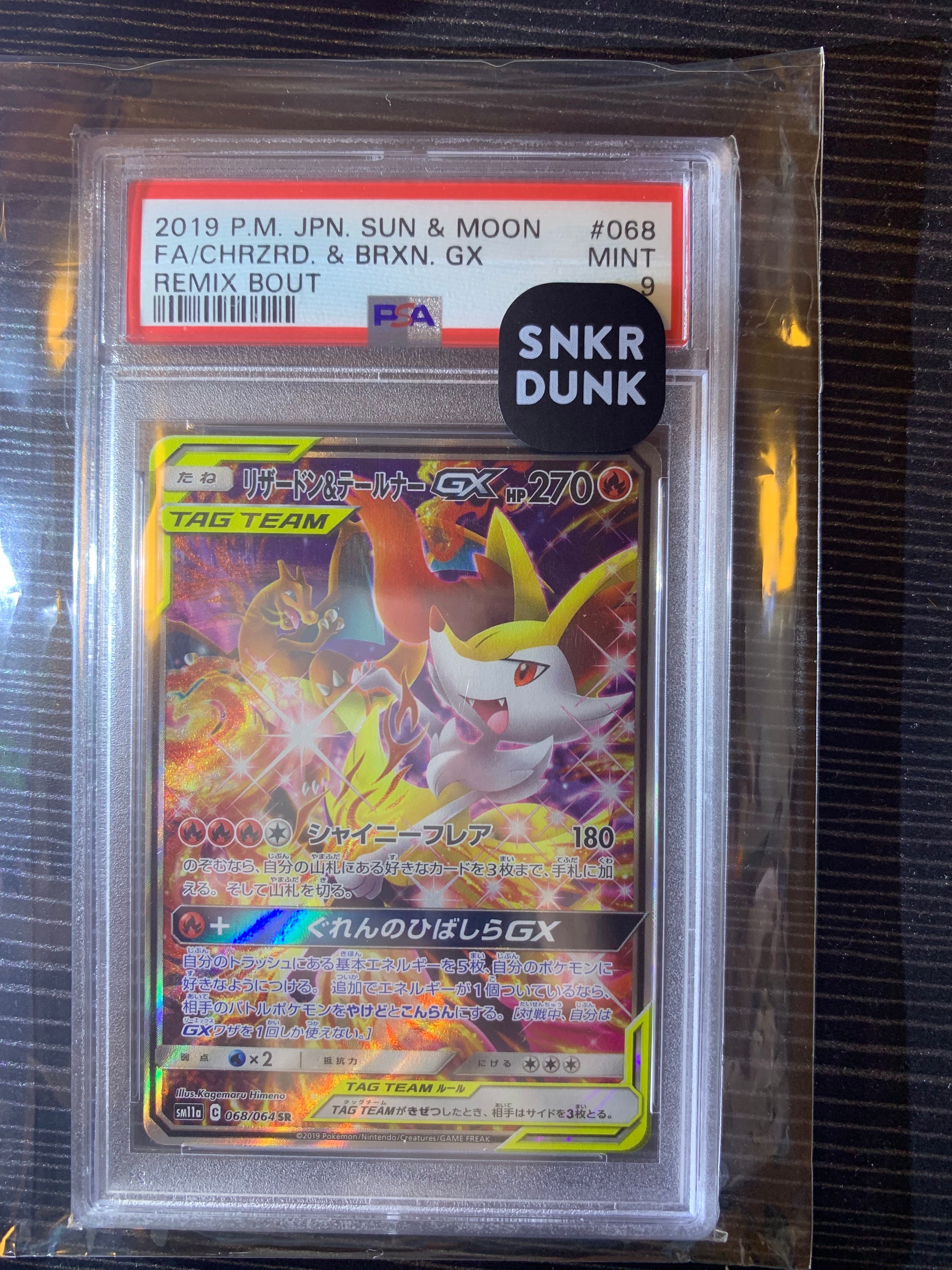 リザードン&テールナーGX SR: SA[SM11a 068/064](強化拡張パック「リミックスバウト」)