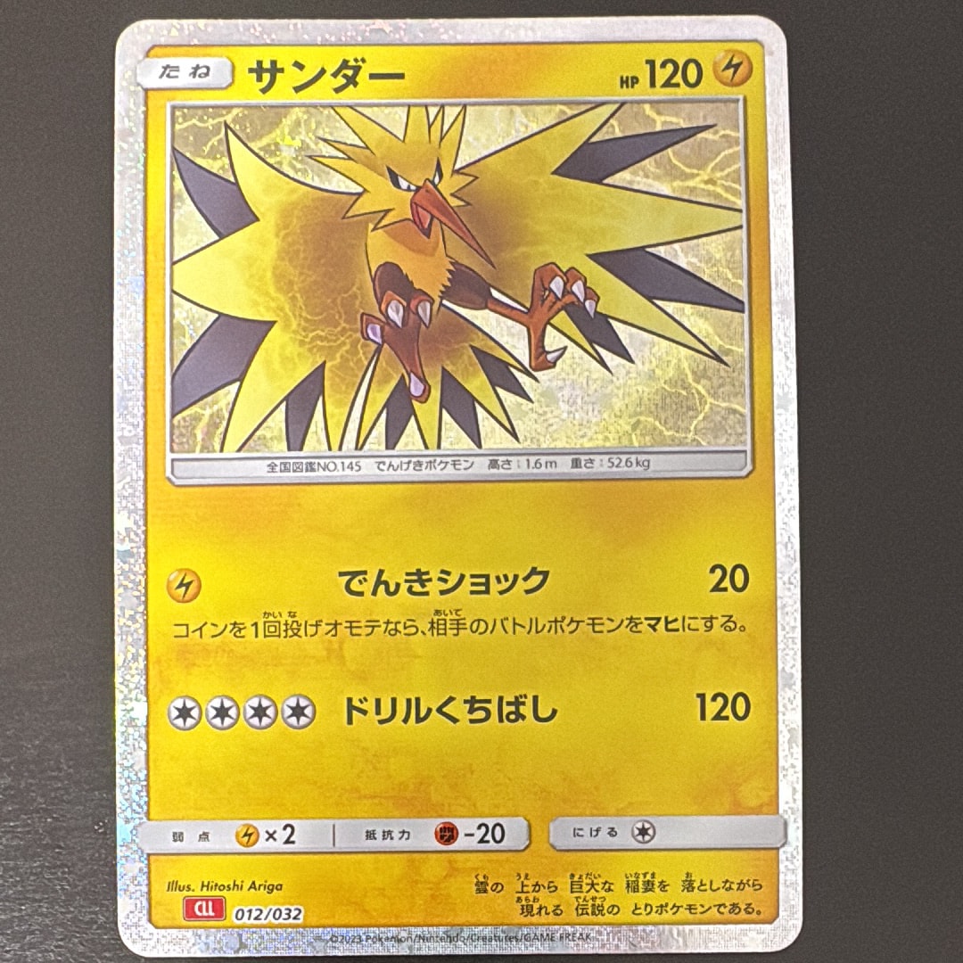 サンダー [CLL 012/032](ポケモンカードゲーム Classic)