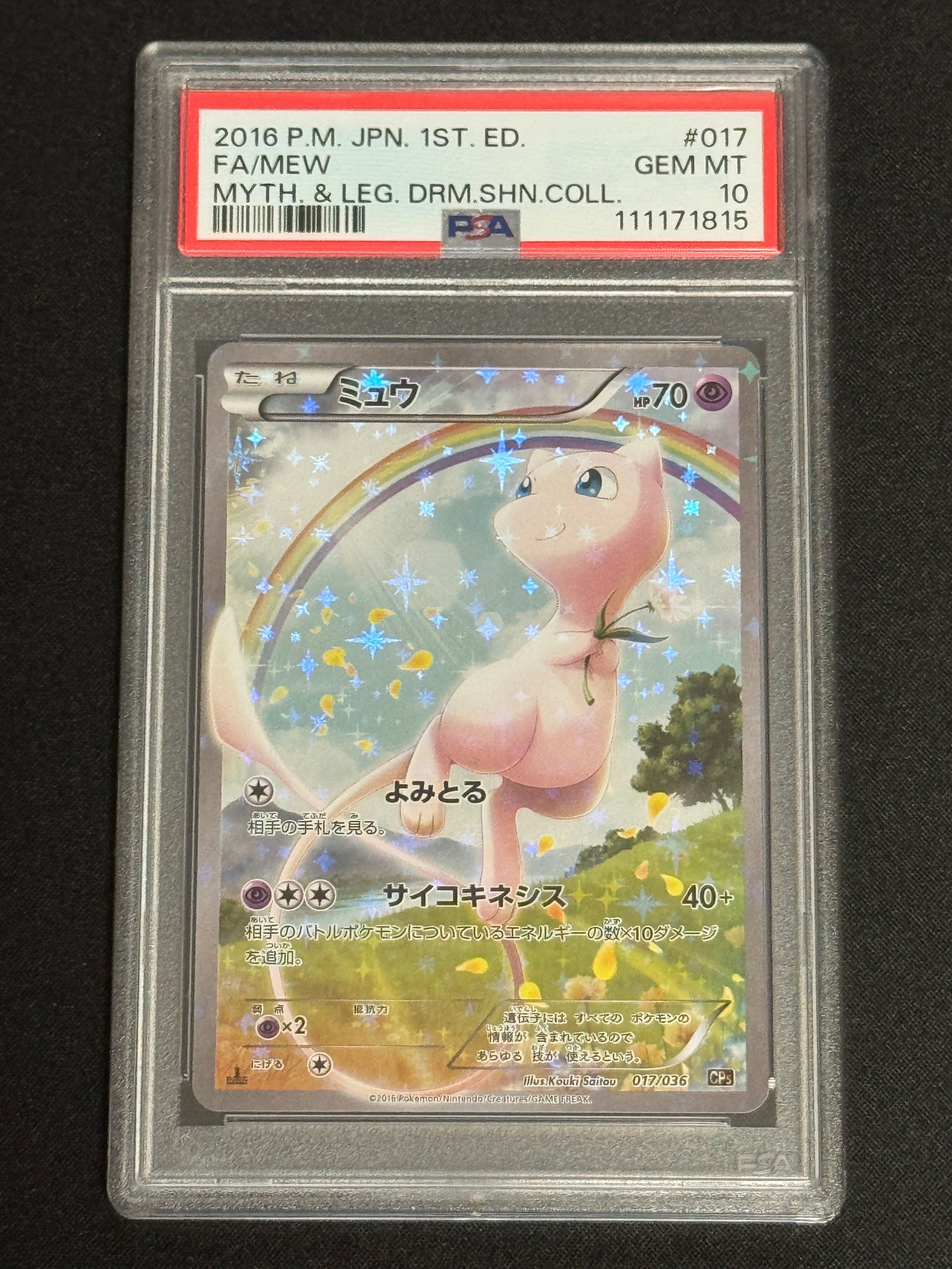 ミュウ :1ED [CP5 017/036](コンセプトパック 「幻・伝説ドリームキラコレクション 」)