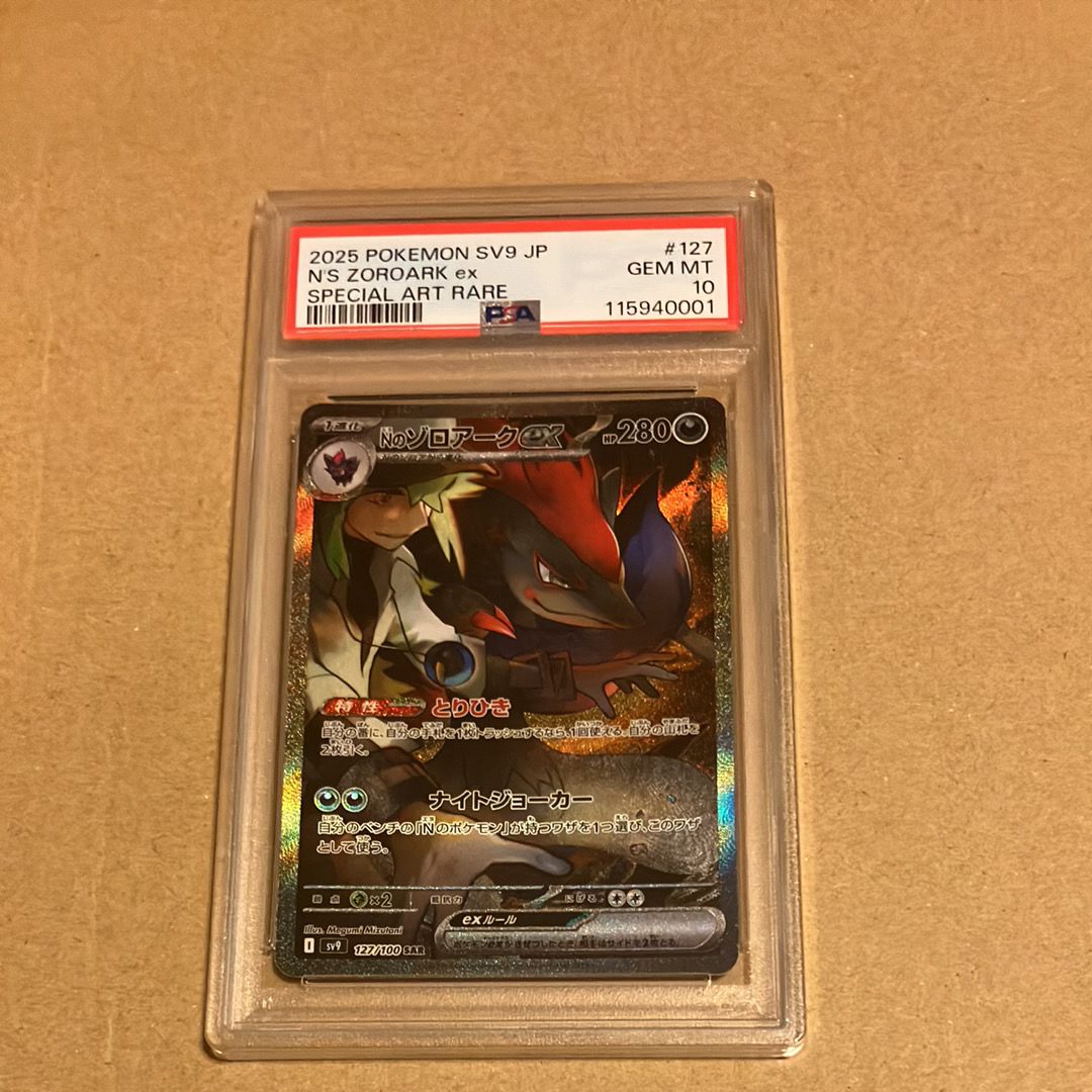 Nのゾロアークex SAR [SV9 127/100](拡張パック「バトルパートナーズ」)