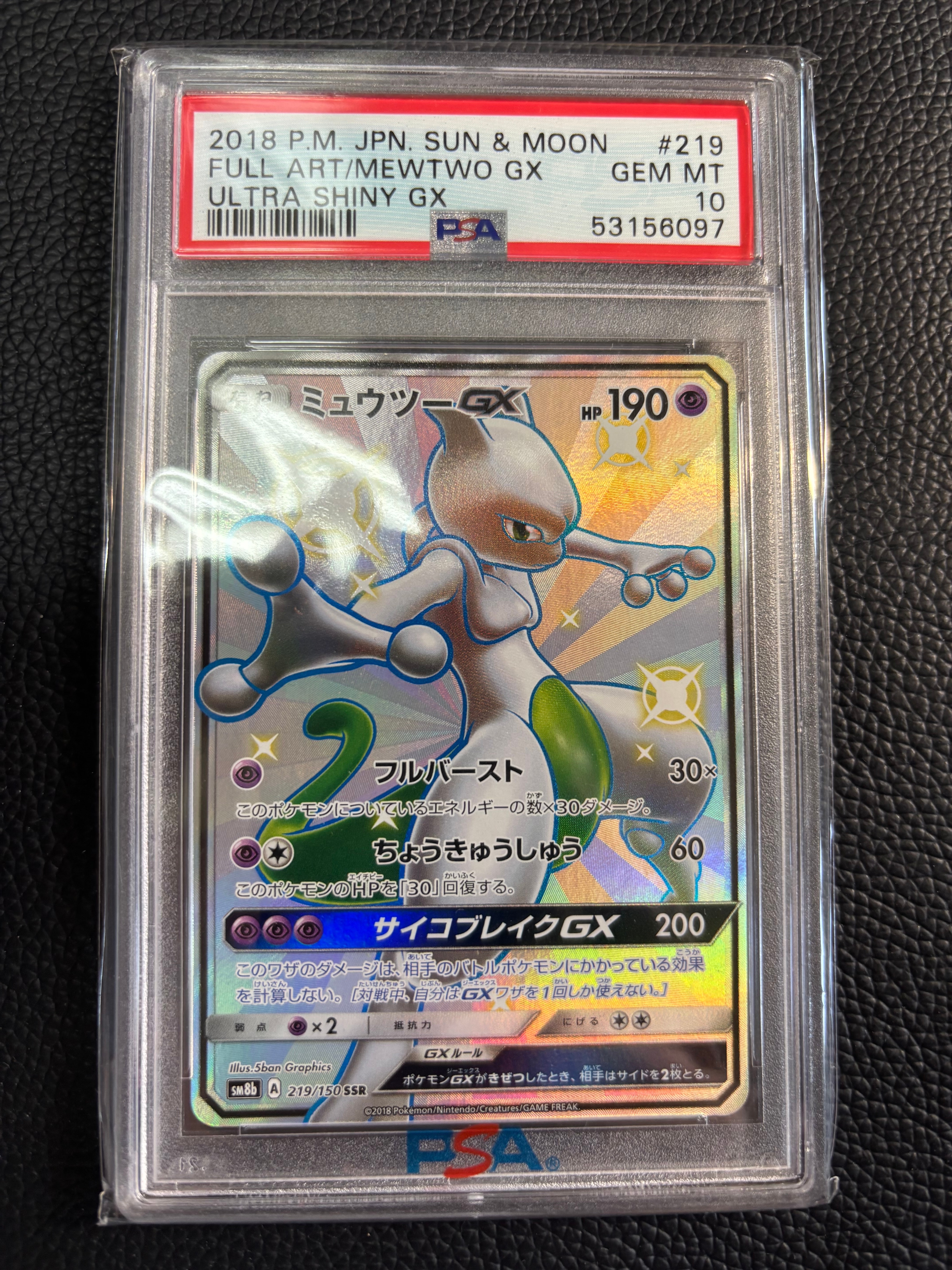 PSA10】ミュウツーGX SSR[SM8b 219/150](ハイクラスパック「GXウルトラ