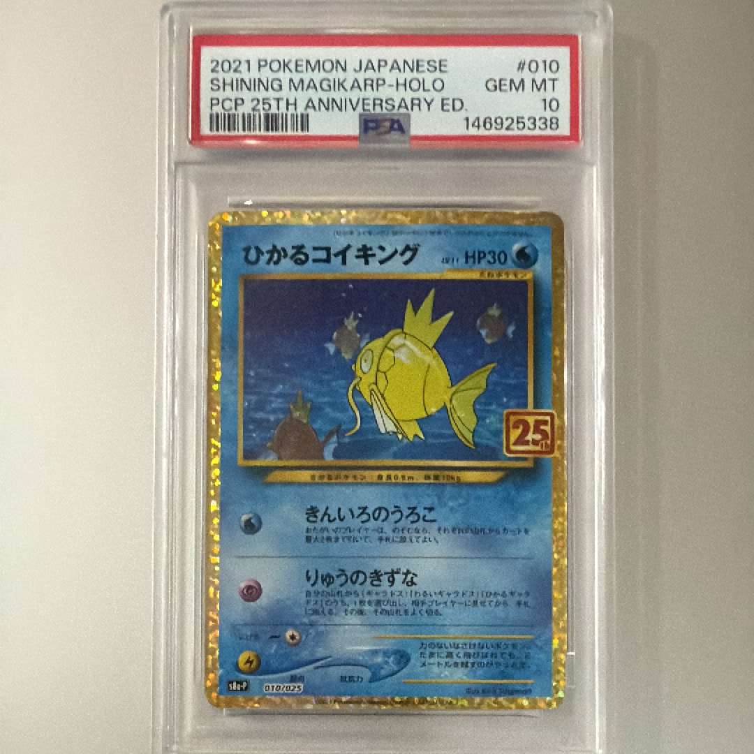 ひかるコイキング: プロモ[S8a-P 010/025](プロモカードパック 25th ANNIVERSARY edition)