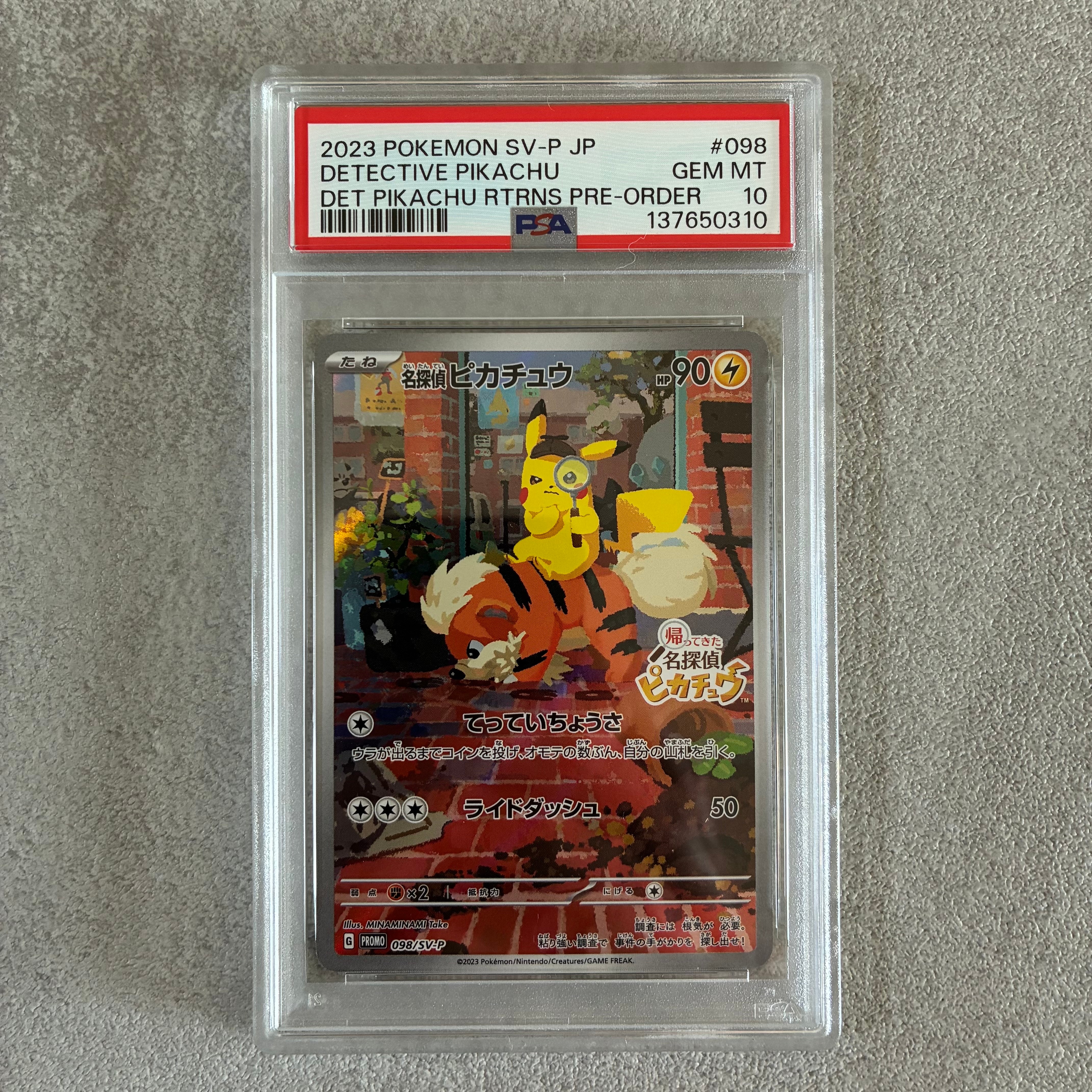 名探偵ピカチュウ: プロモ [SV-P 098](プロモーションカード「SV-P」)