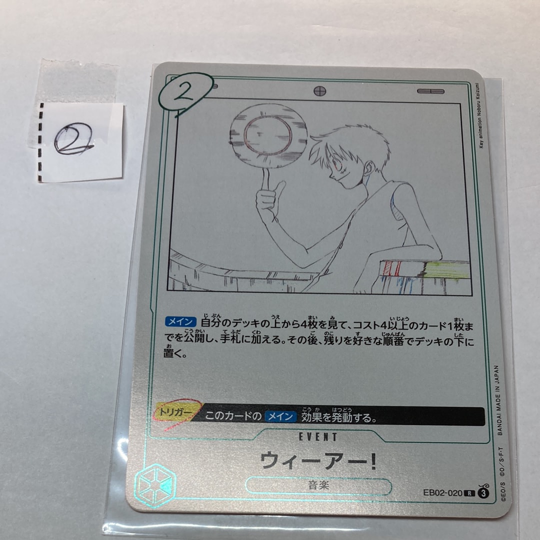 We are !! R [EB02-020](Extra Booster "Anime 25th Collection")