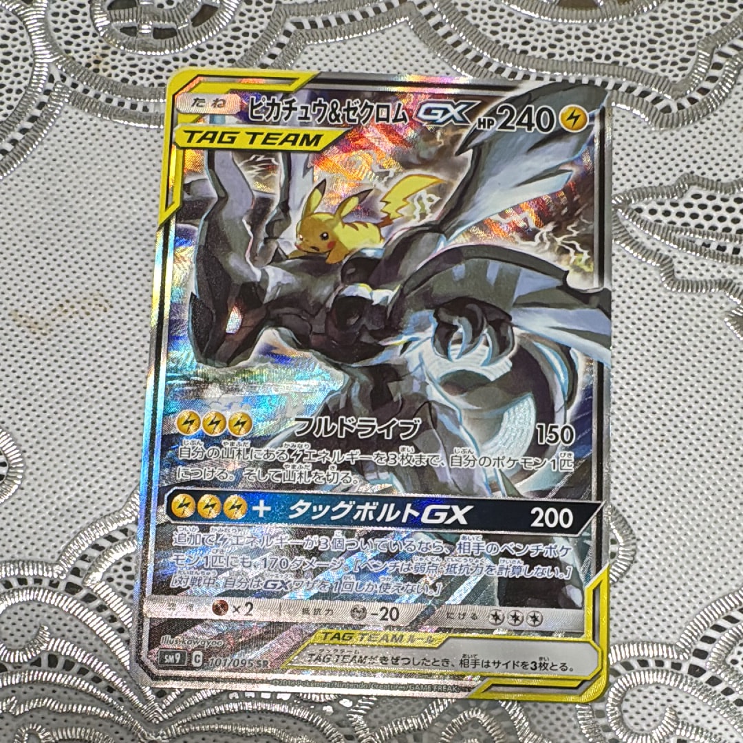 ピカチュウ&ゼクロムGX SR: SA [SM9 101/095](拡張パック「タッグ