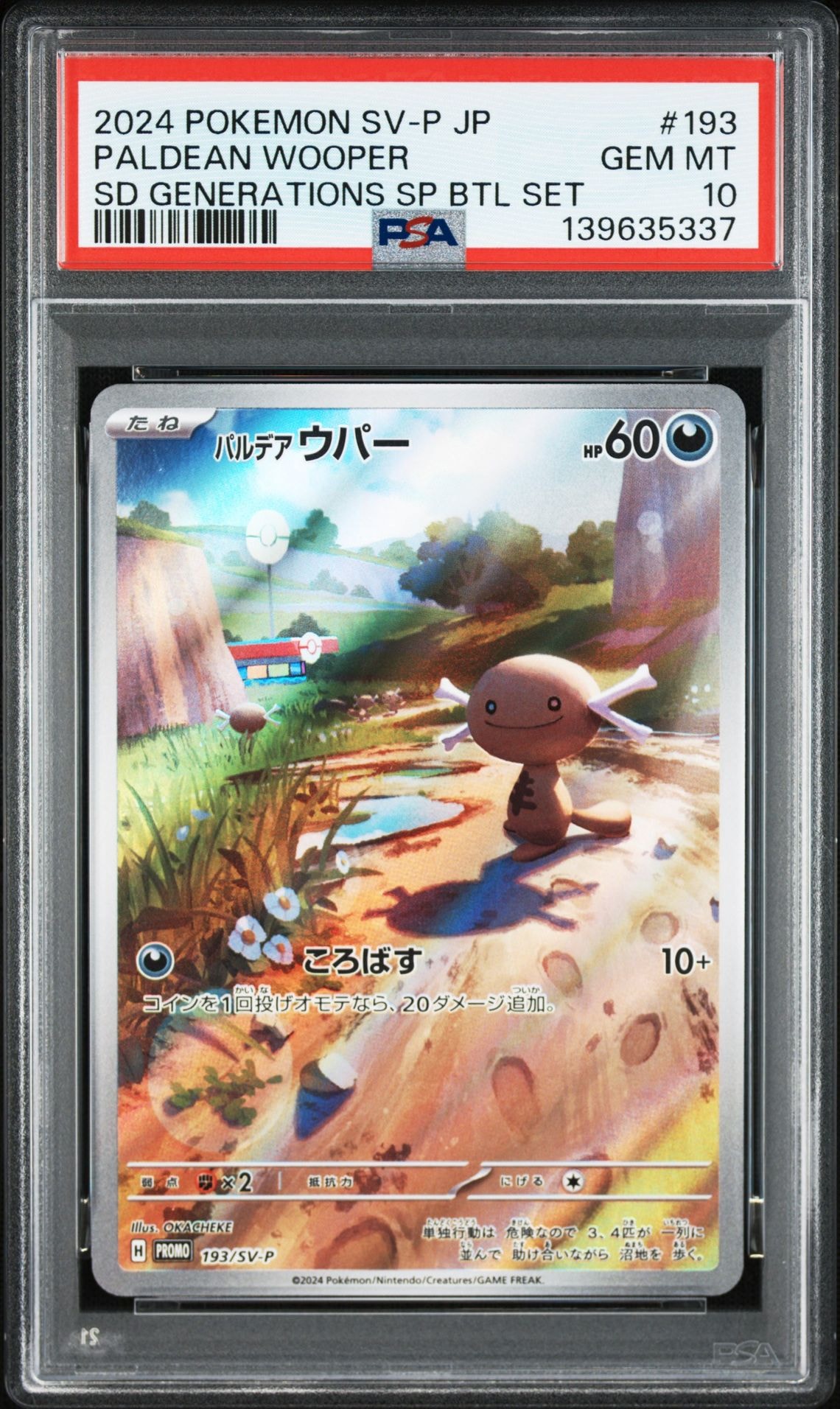 パルデアウパー P [SV-P 193](スタートデッキ Generations「スペシャルバトルセット」)