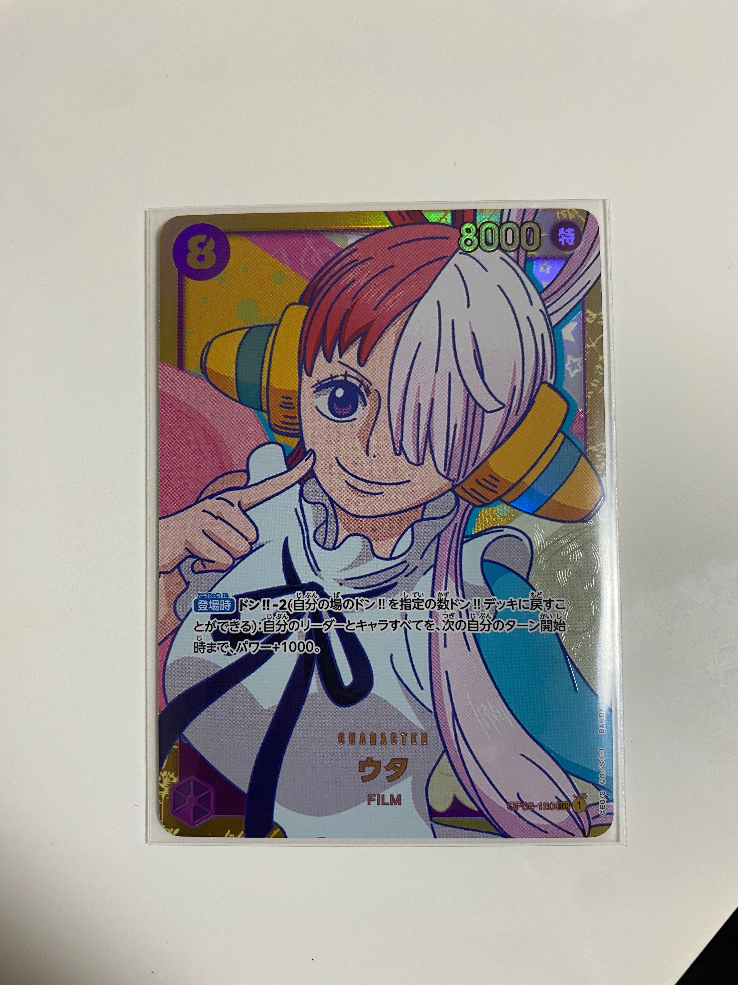 ウタ SEC [OP02-120] (ブースターパック頂上決戦)