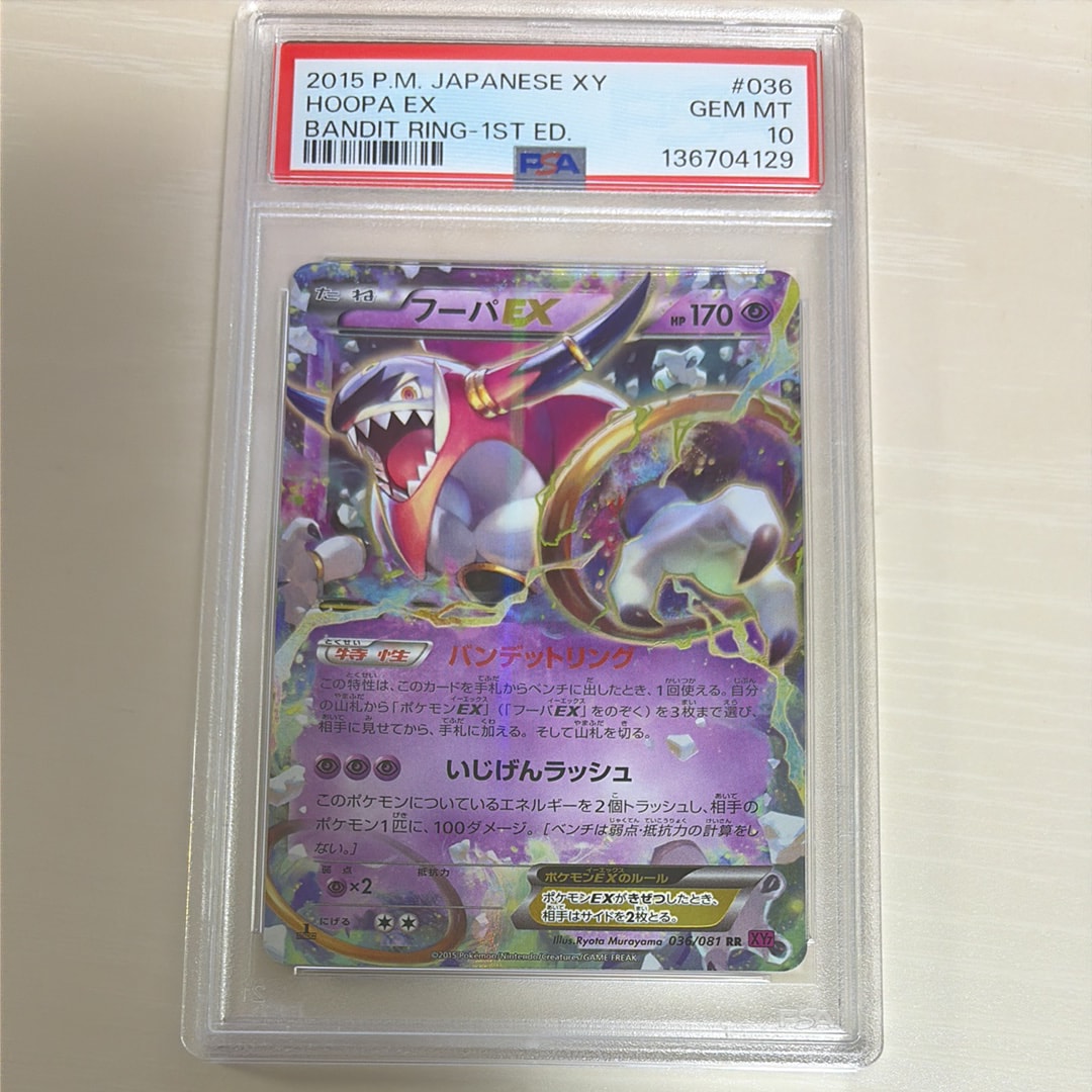 フーパEX SR 087/081 拡張パック バンデットリング フーパEX | ポケモンカードゲーム公式ホームページ