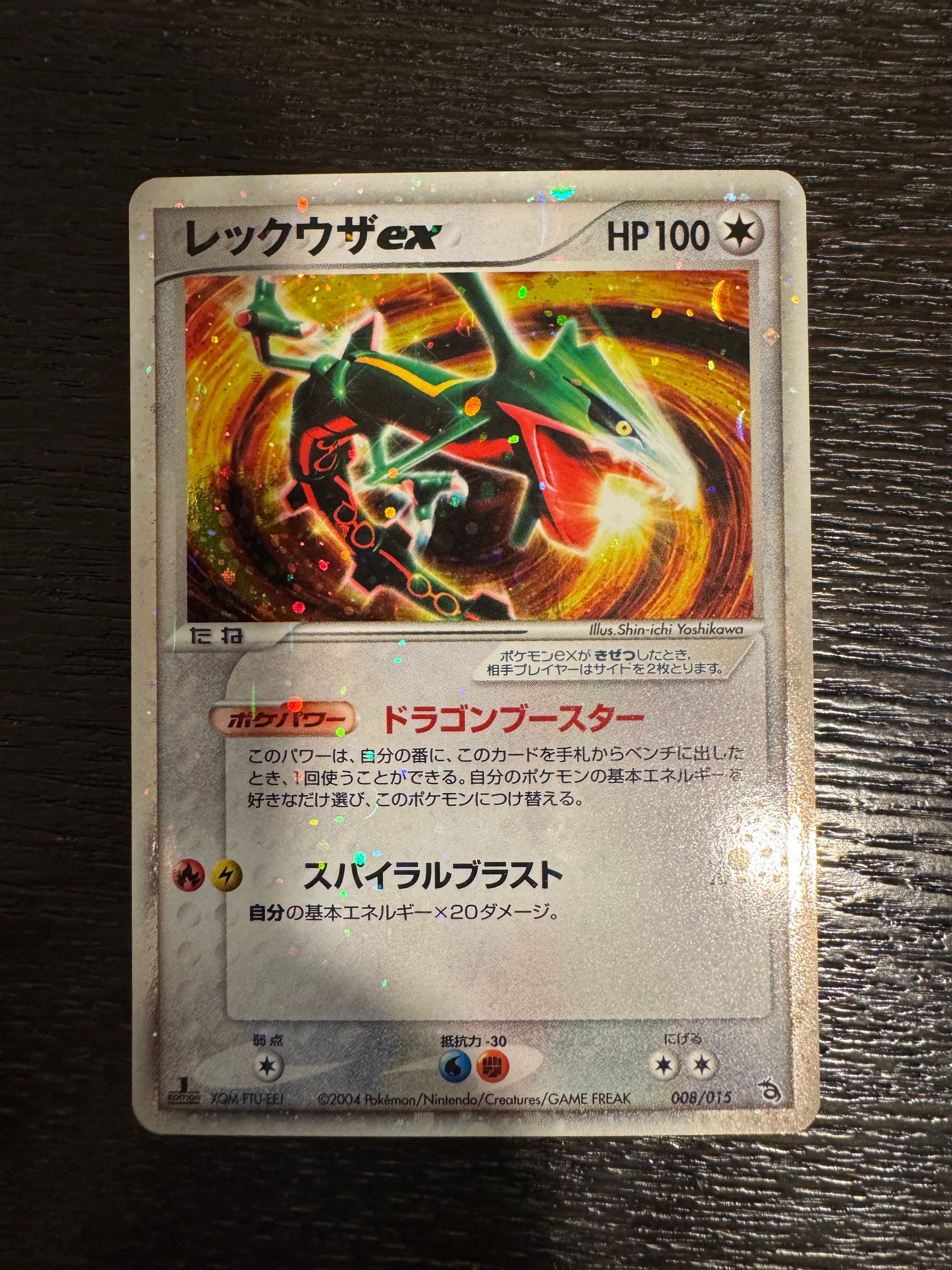 レックウザex :1ED [PCG 008/015/015](構築済みスターター「レックウザ