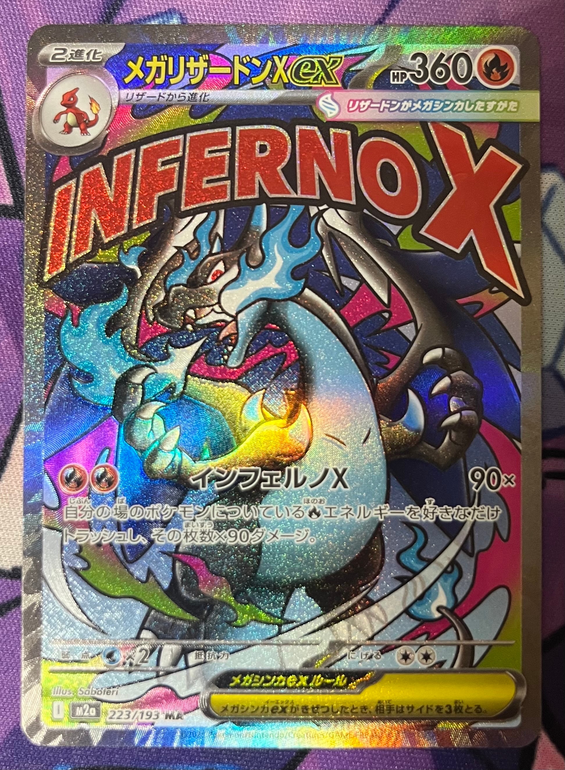 メガリザードンXex MA [M2a 223/193](ハイクラスパック「MEGAドリームex」)