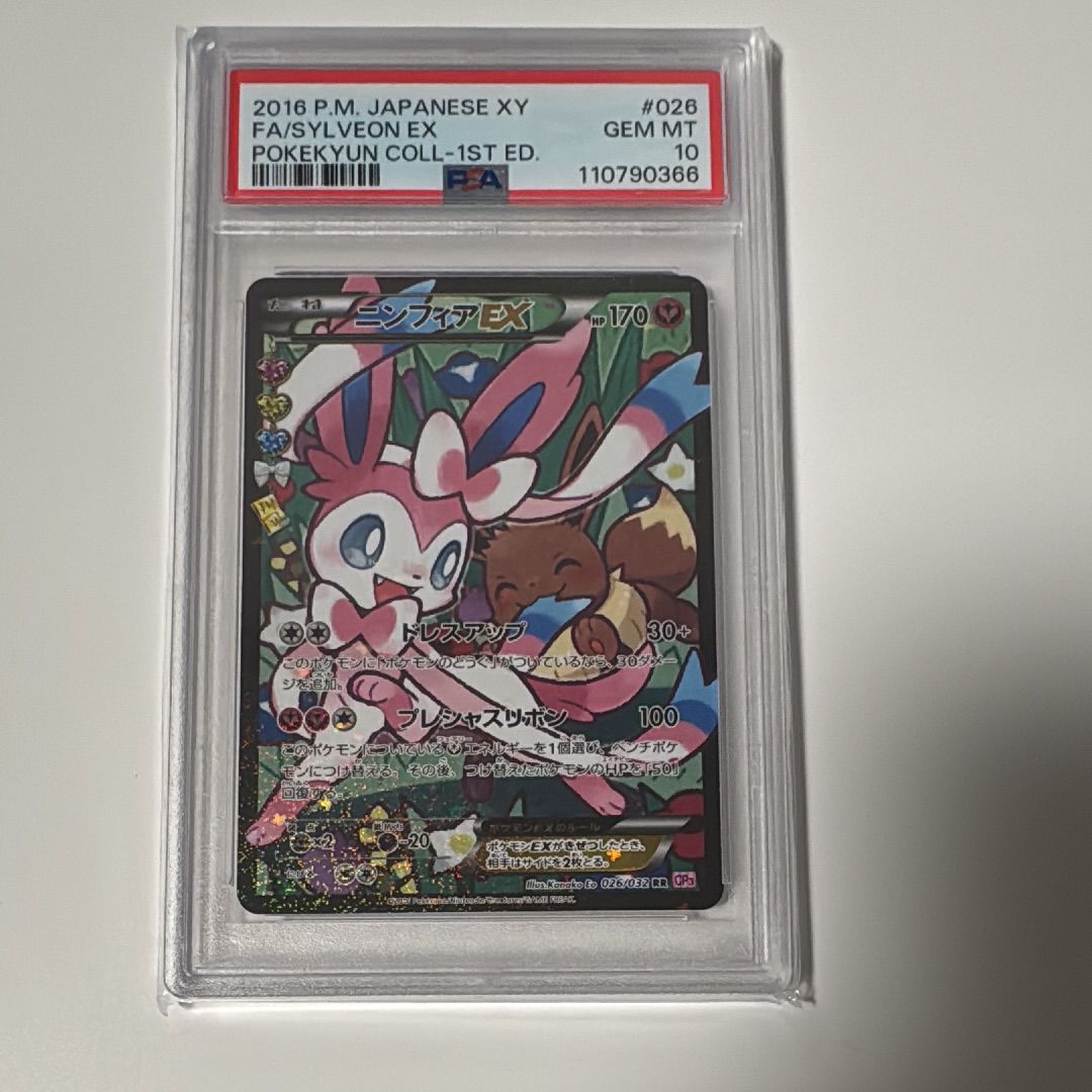 ニンフィアEX RR :1ED [CP3 026/032](コンセプトパック「ポケキュンコレクション」) エラー版