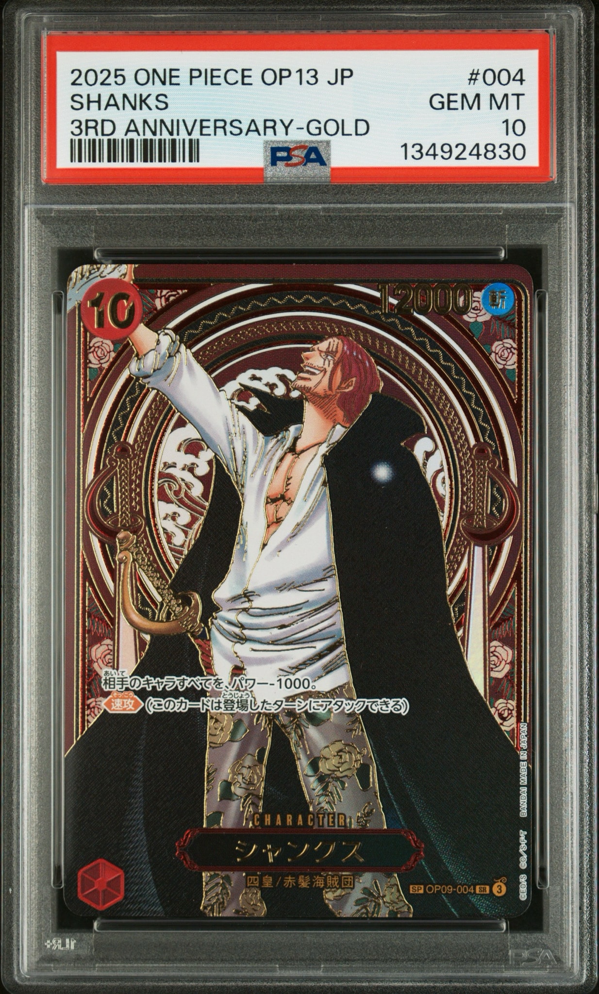 Shanks : Gold Background SR-SPC :3th Anniversary Special Card [OP09-004](Booster Pack "CARRYING ON HIS WILL")