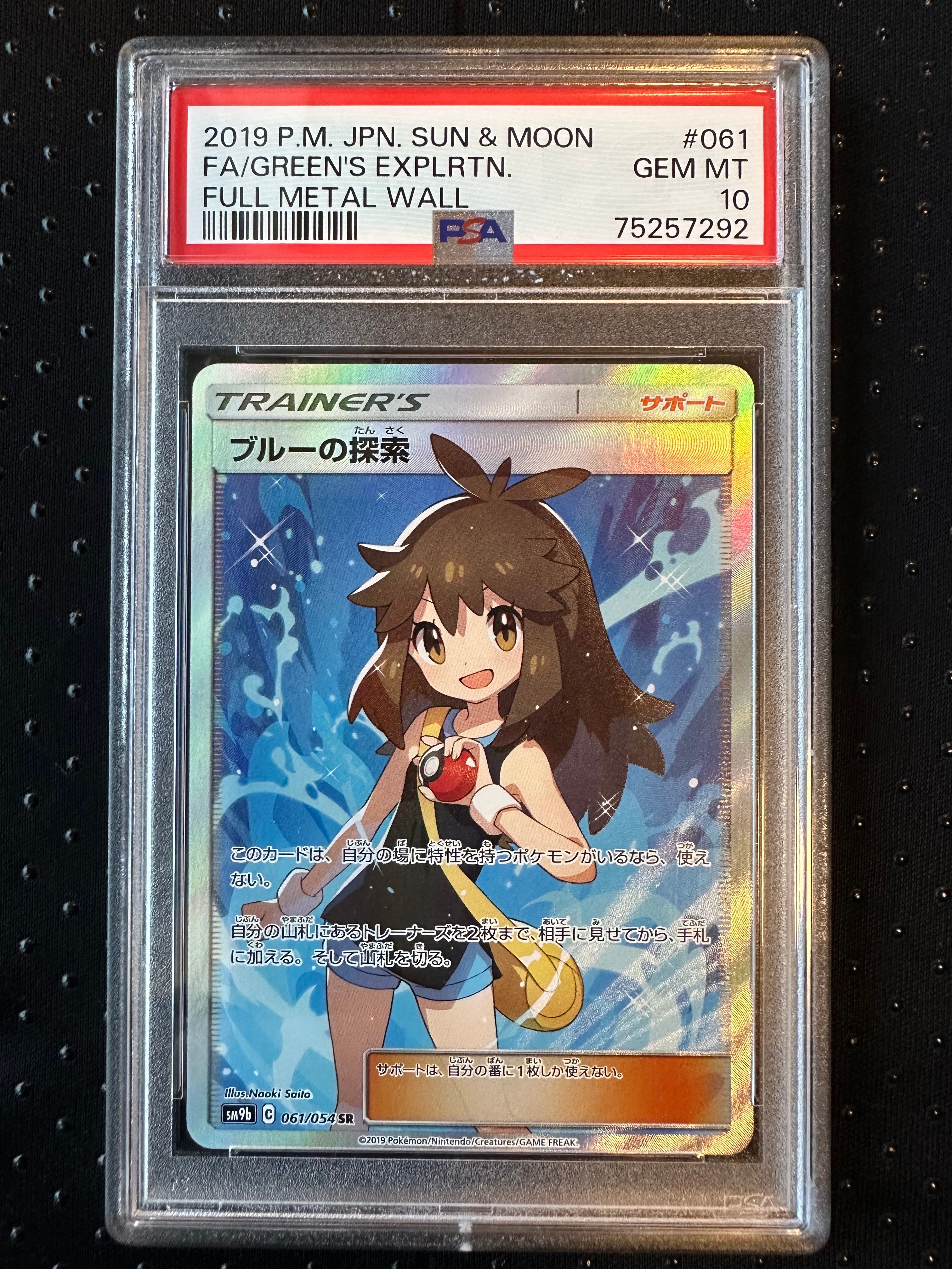 ブルーの探索 SR[SM9b 061/054](強化拡張パック「フルメタルウォール」)