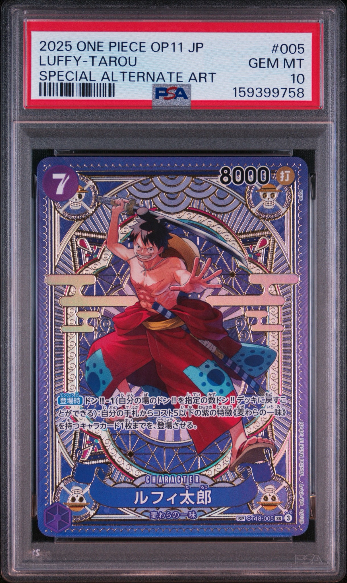 PSA10】ルフィ太郎 SR-SPC [ST18-005](ブースターパック「神速の拳
