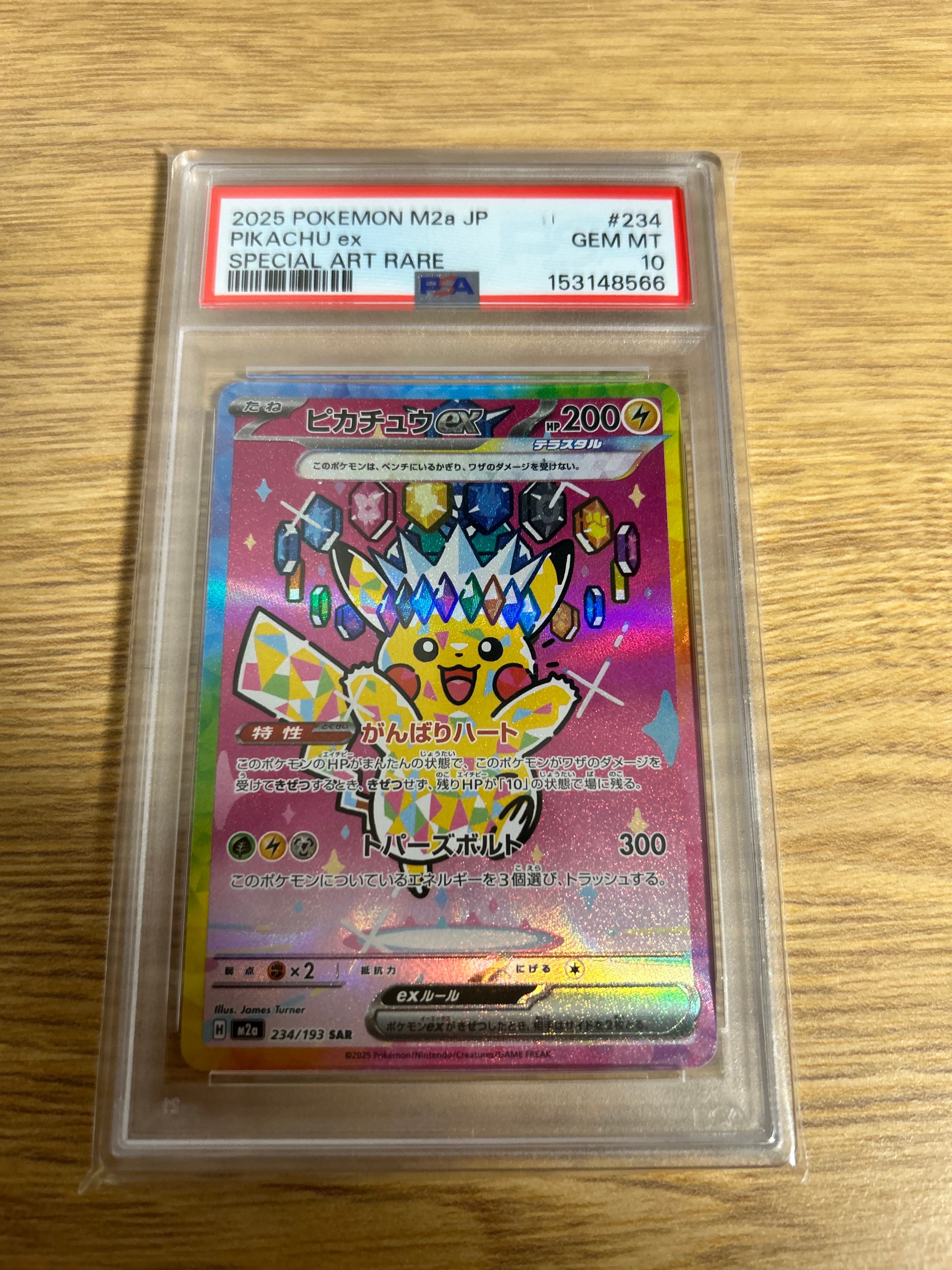ピカチュウex SAR [M2a 234/193](ハイクラスパック「MEGAドリームex」)