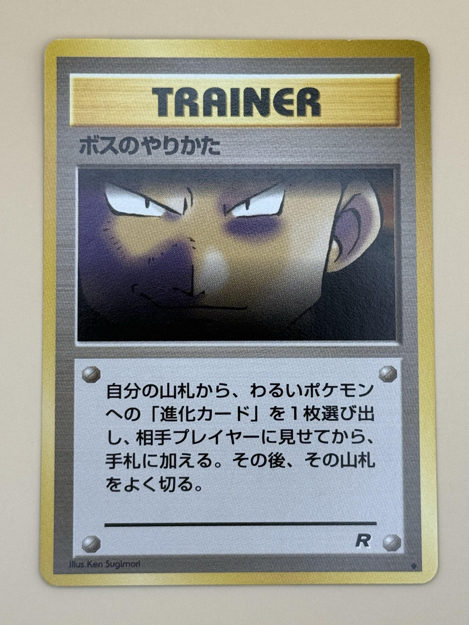 PSA10】ボスのやりかた ◇ : 旧裏 [PMCG4](拡張パック「ロケット団