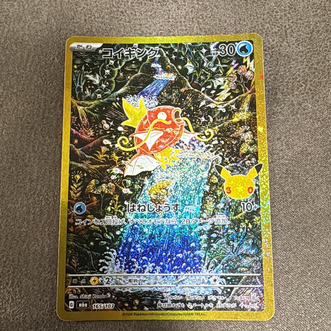 コイキング [M6a 165/103](拡張パック「30th CELEBRATION」)