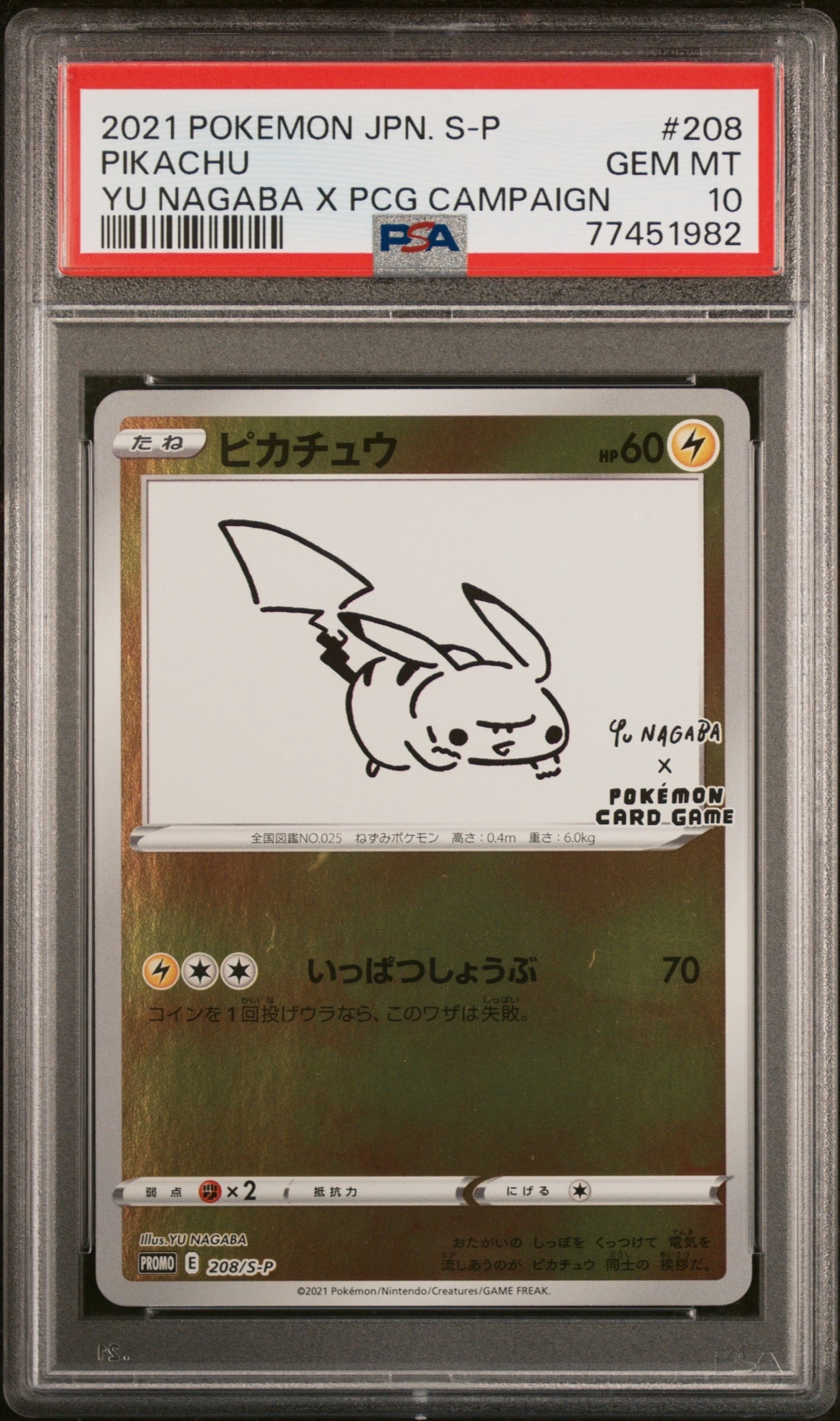 ピカチュウ:プロモ [S-P 208](「YU NAGABA×ポケモンカードゲーム」プロモーションカード「S-P」)