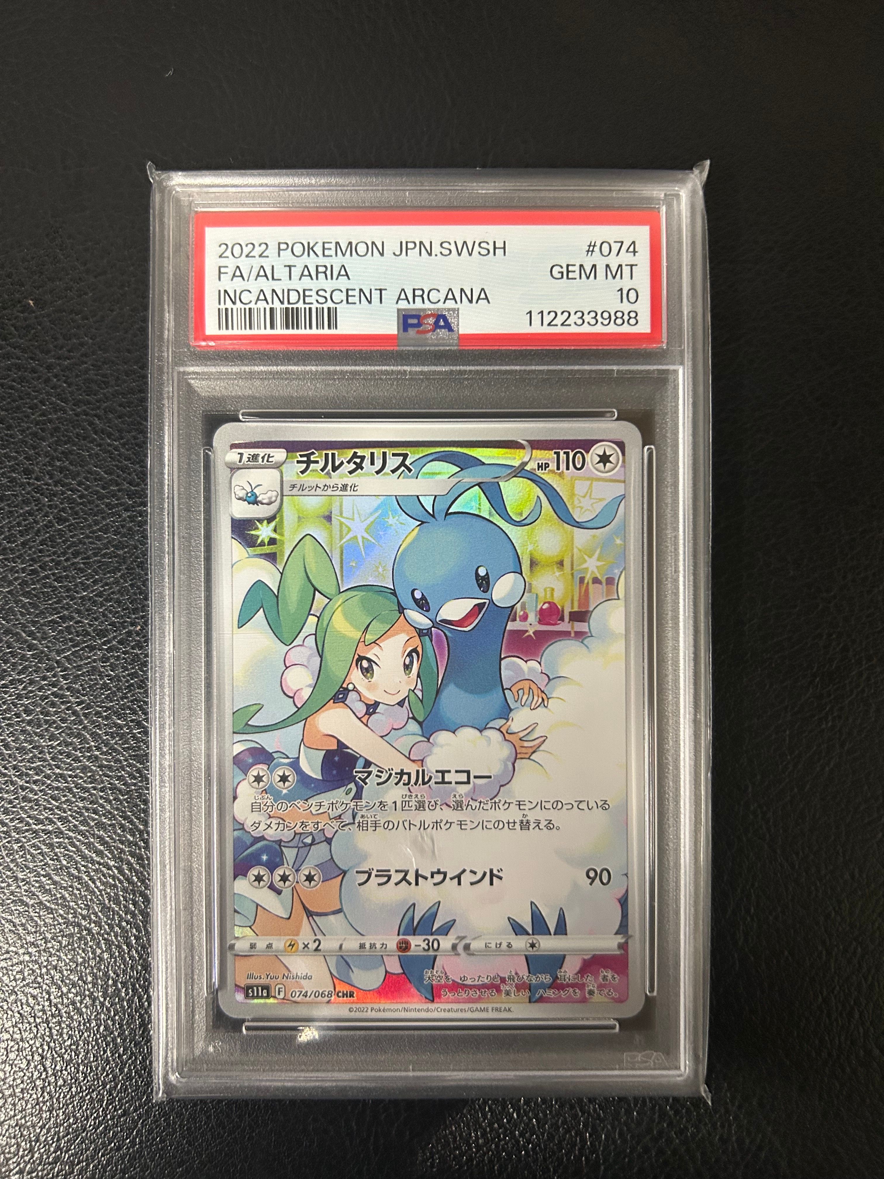 チルタリス CHR [s11a 074/068](強化拡張パック『白熱のアルカナ』)