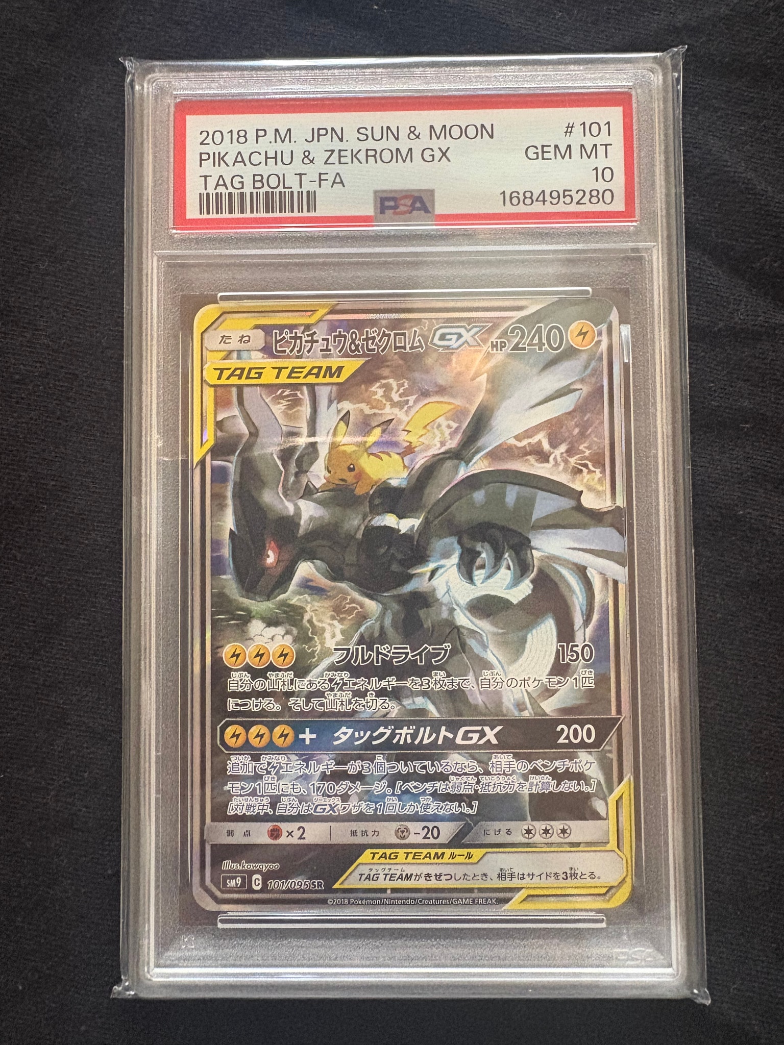 PSA10】ピカチュウ&ゼクロムGX SR: SA [SM9 101/095](拡張パック