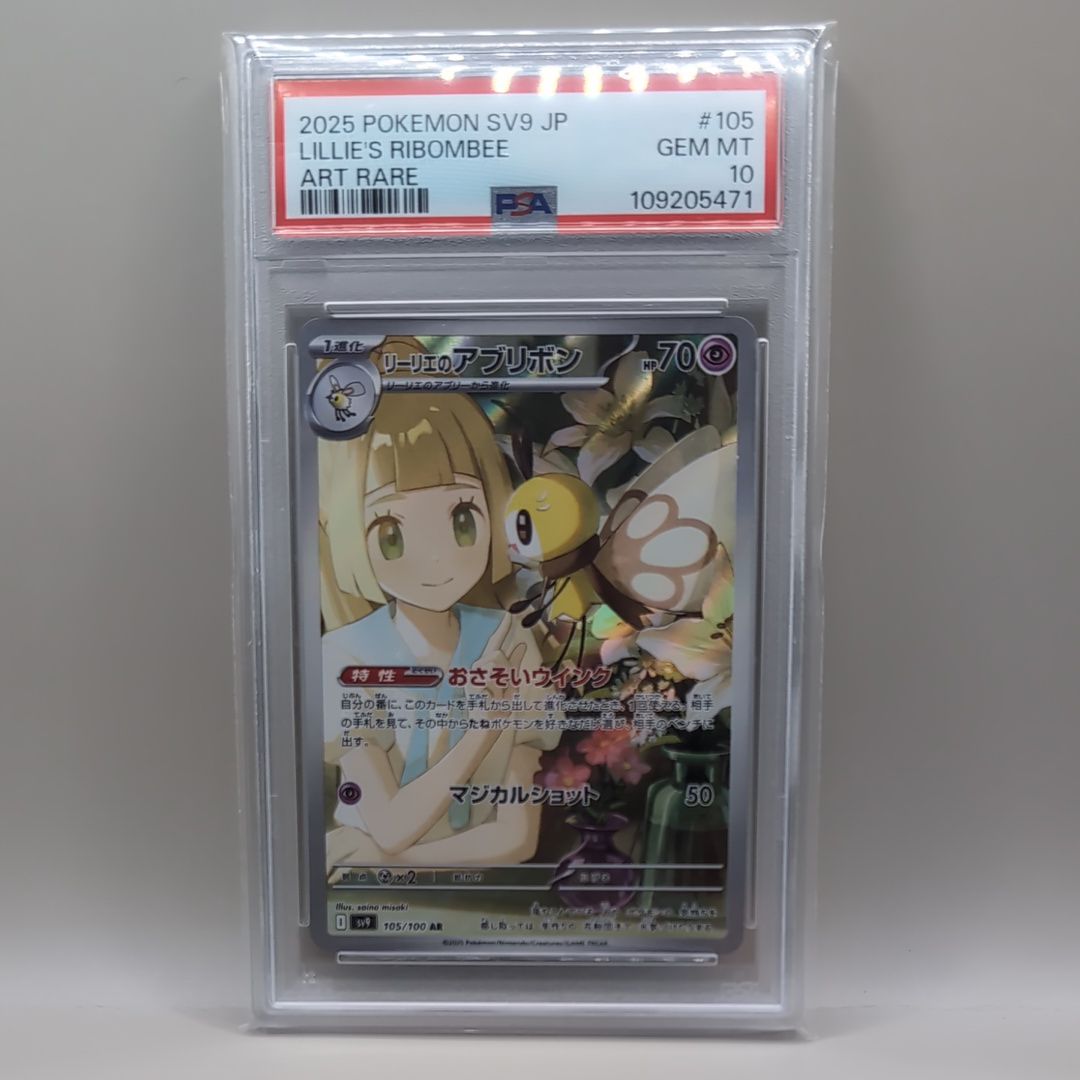 リーリエのアブリボン AR [SV9 105/100](拡張パック「バトルパートナーズ」)